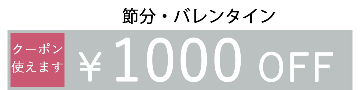 1000OFFクーポン2列表示