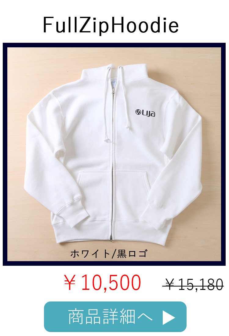 FullZipHoodieホワイト黒平置き写真