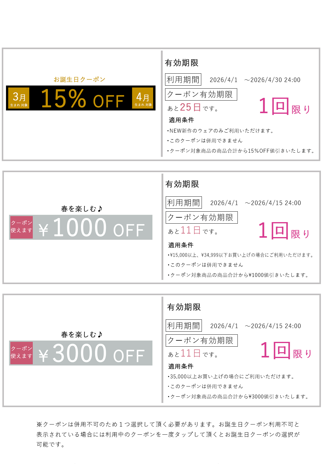 新春SALEクーポン説明