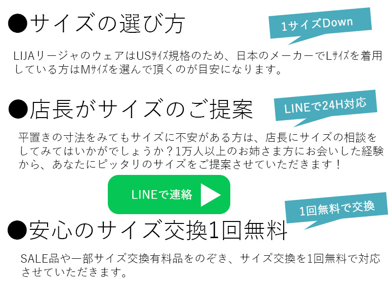 サイズの選び方表示LINEのリンク