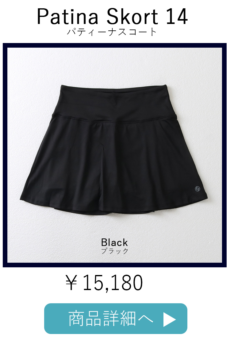 PatinaSkortBlack平置き写真