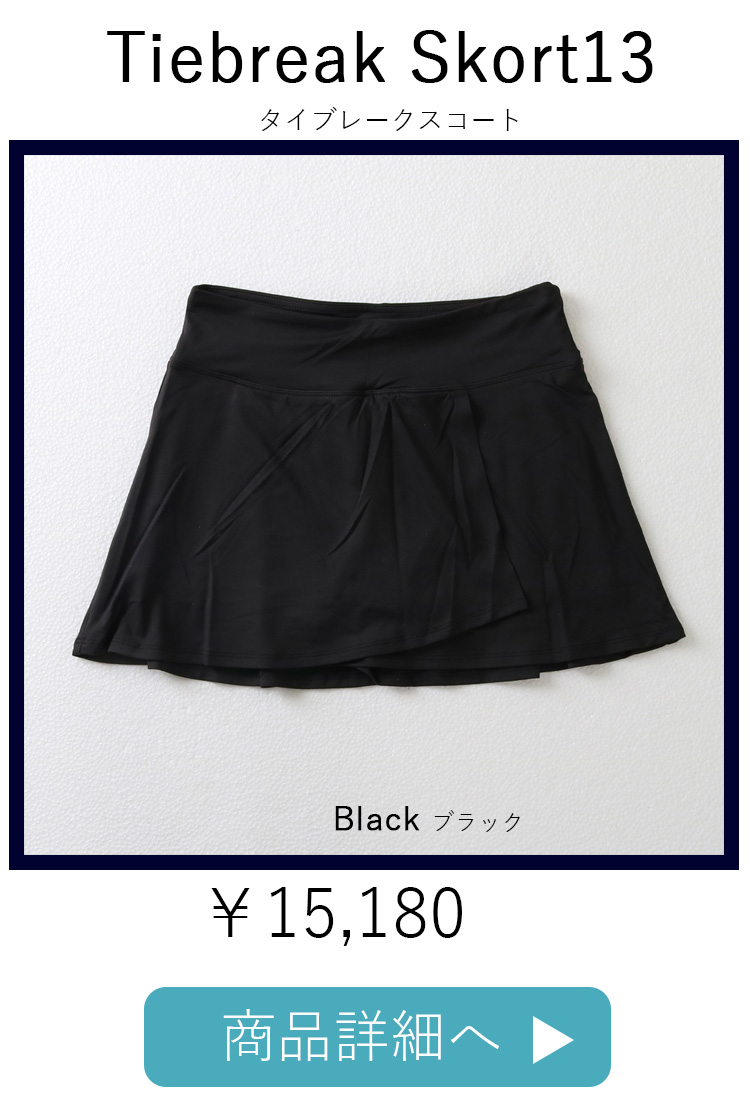 TiebreakSkortBlack平置き写真