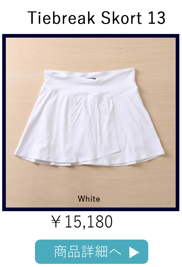 TiebreakSkortWhite平置き写真