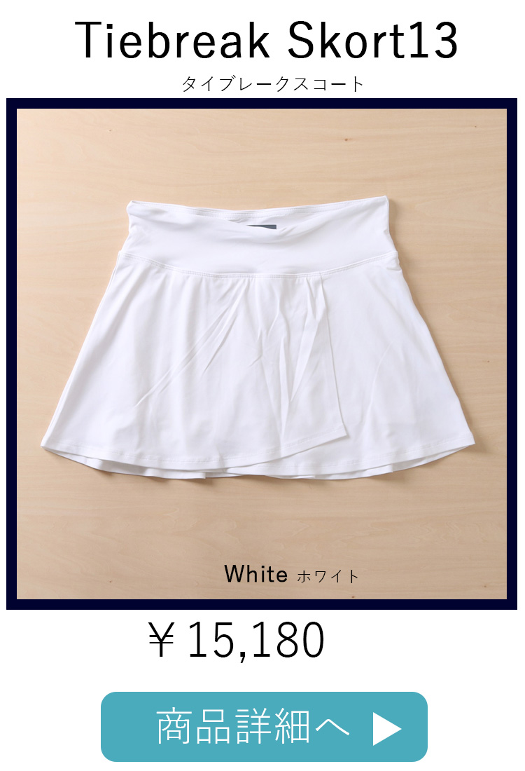TiebreakSkortWhite平置き写真