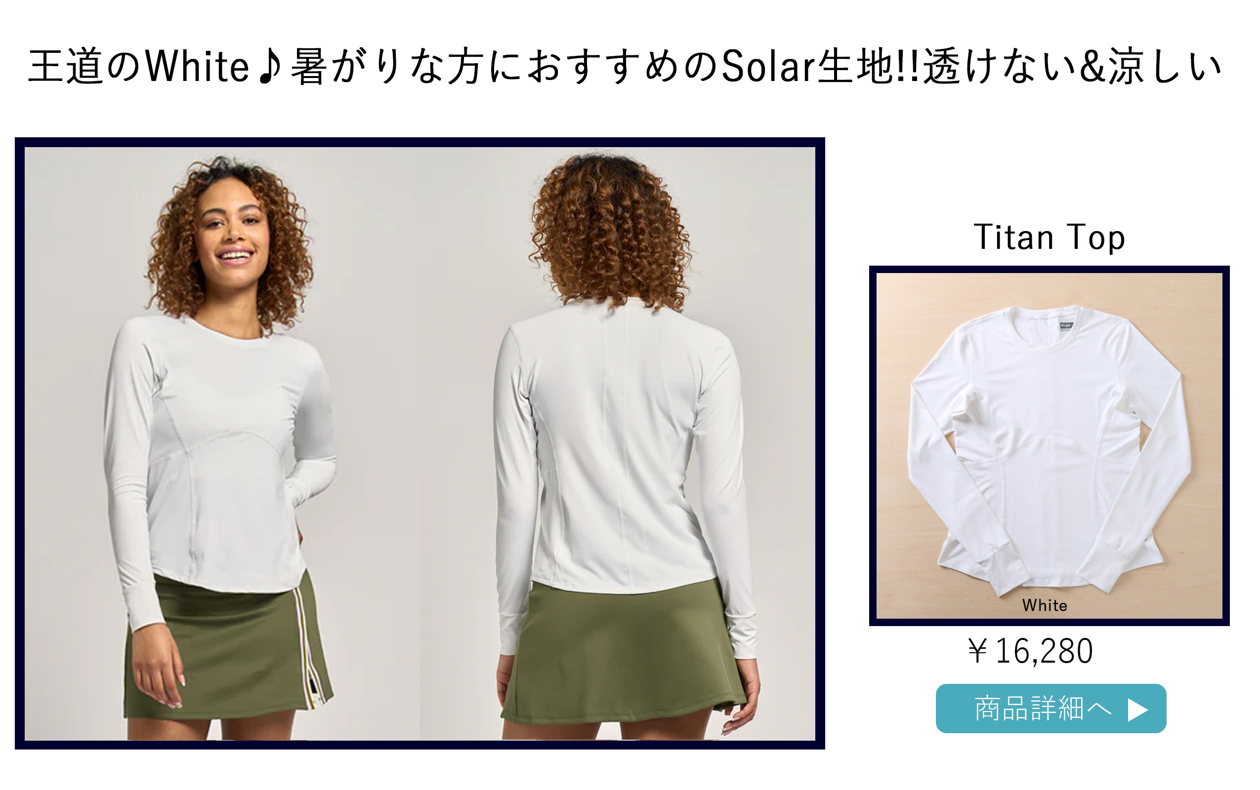 テニスウェア長袖お誕生日クーポン対象のウェア選び方ページです