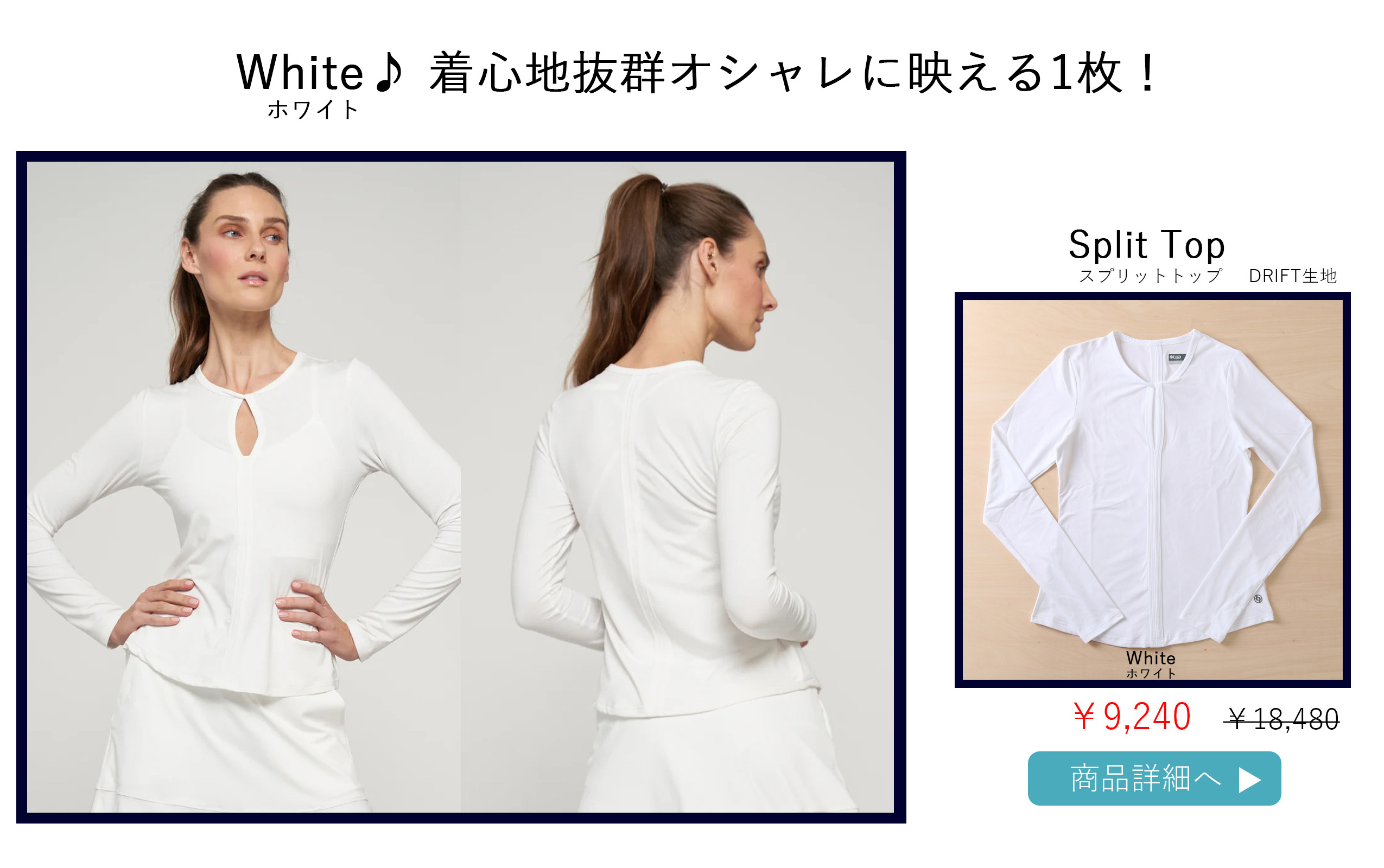 SplitTopWhiteゲームウェア白.jpg