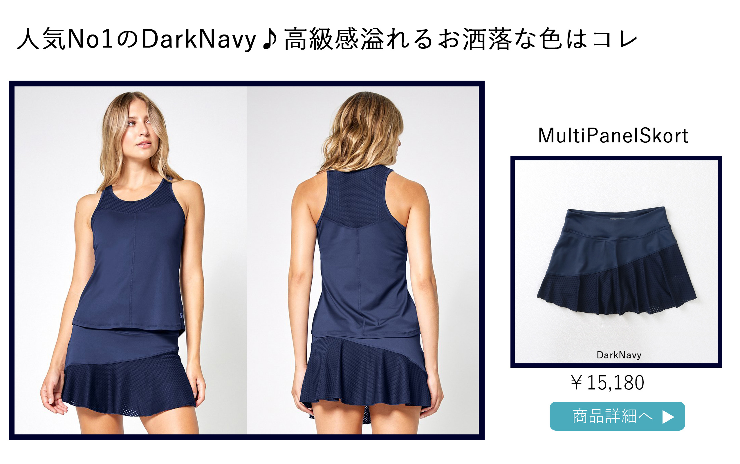 MultipanelSkortDarkNavyバナー