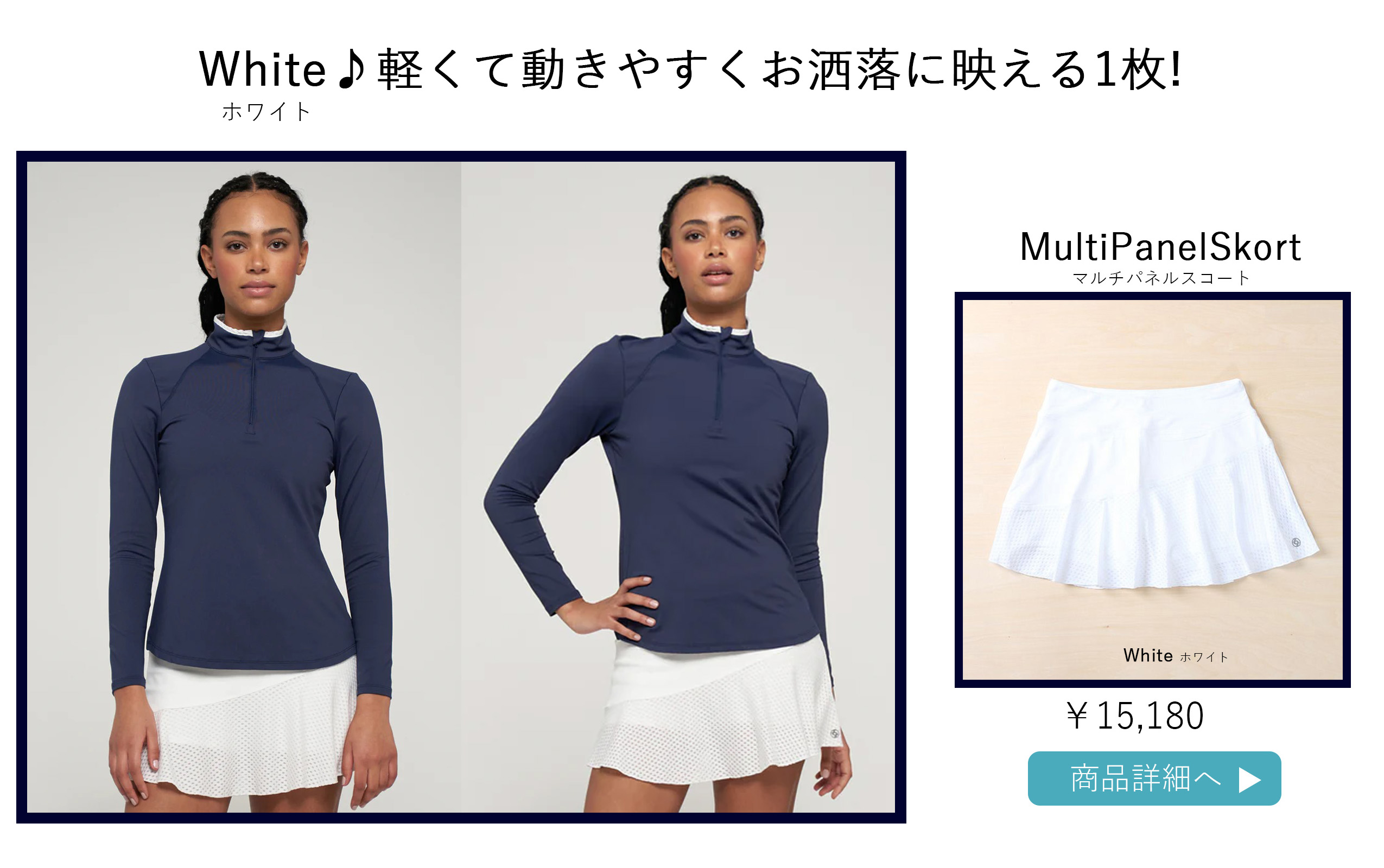 MultipanelSkortWhiteバナー