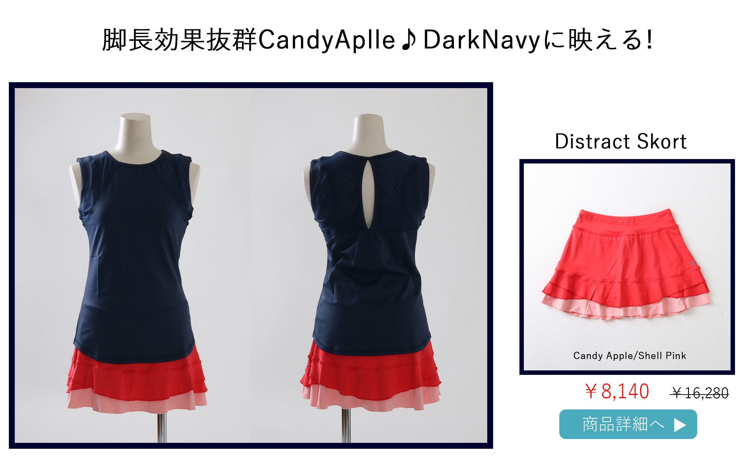 DistractSkortCandyAppleバナー