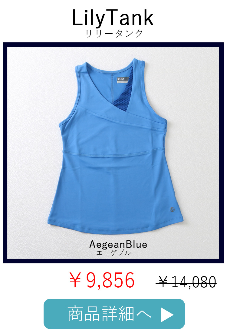LilyTankAegean Blue