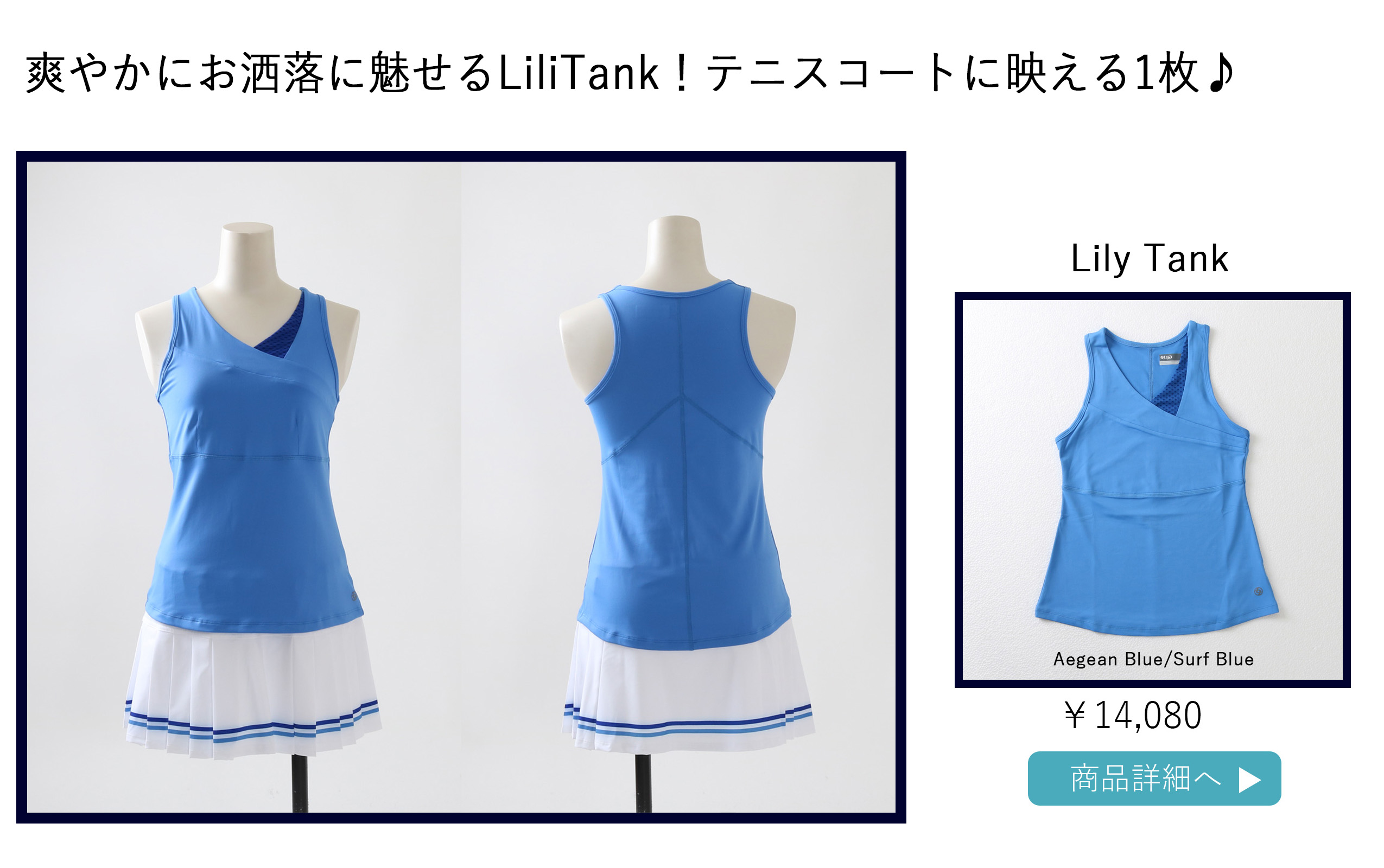 LilyTankAegean Blue/Surf Blue