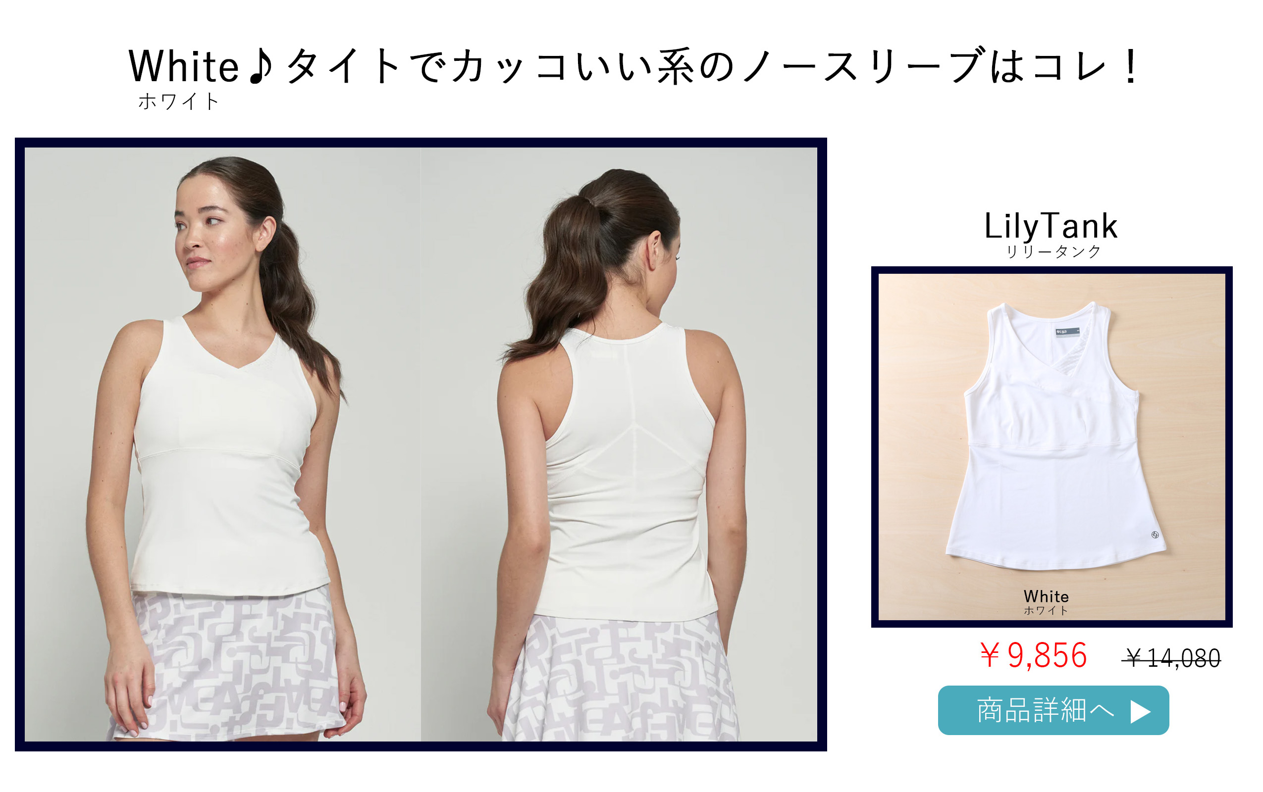 LilyTankWhite