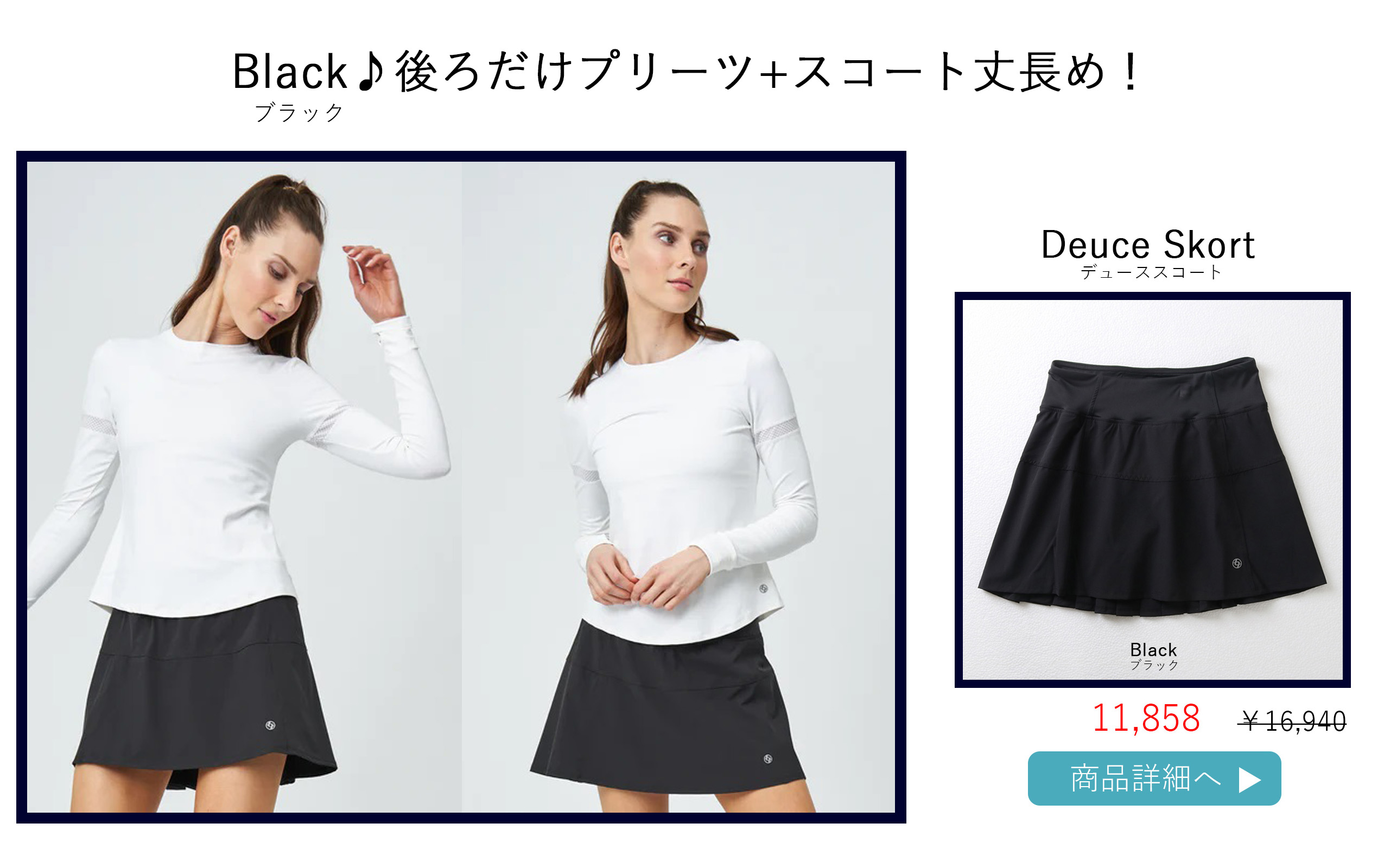 テニススコート|黒いスコート|ブラック | テニスウェア・レディース
