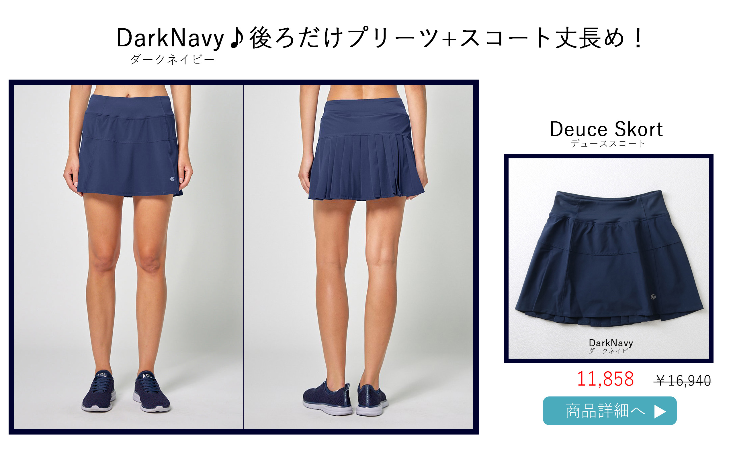 テニススコートネイビーの選び方ページです。