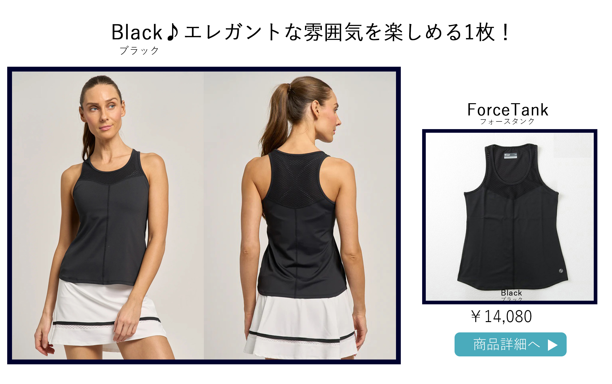 ForceTankBlack