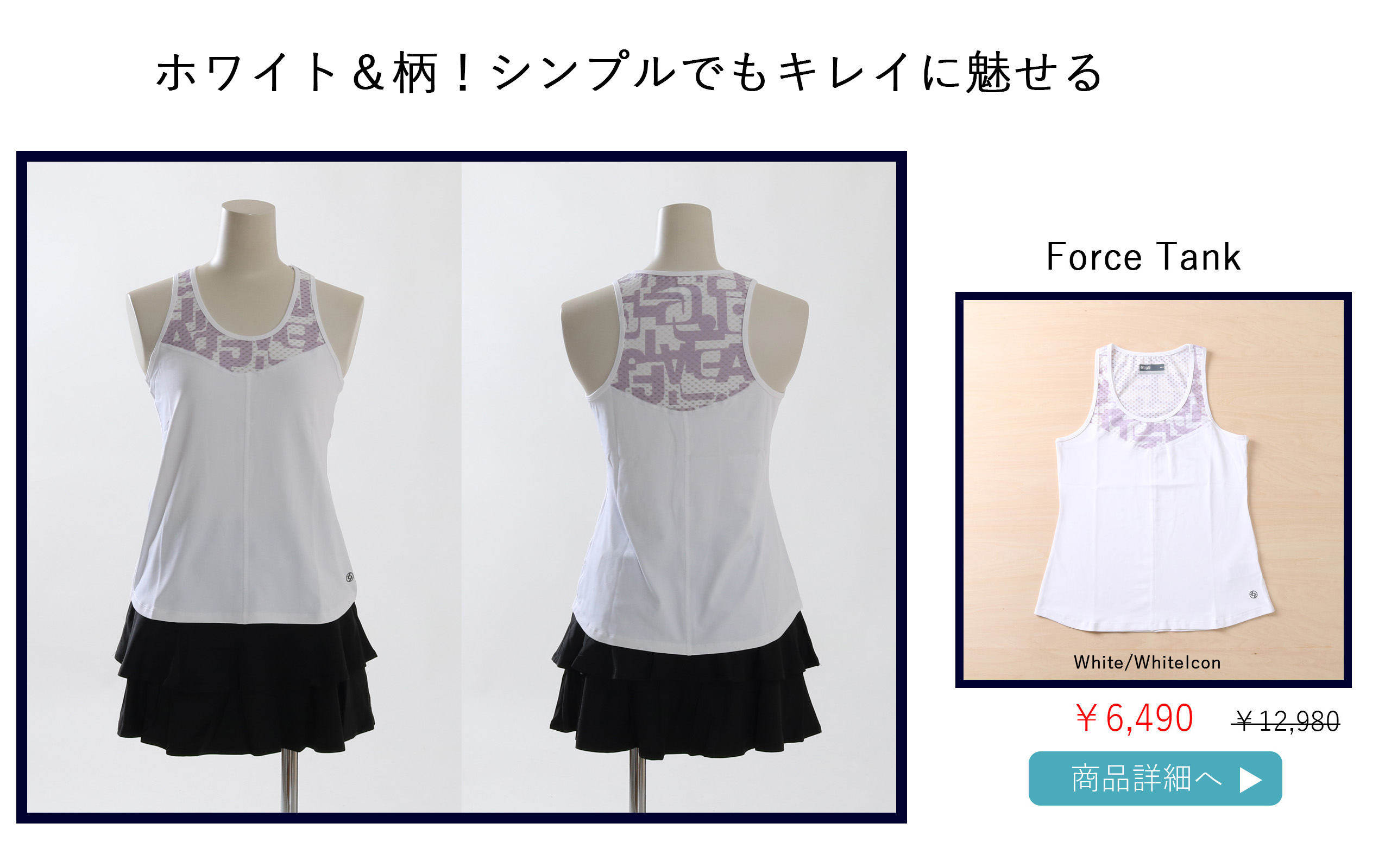 ForceTankWhiteIconWhite柄メッシュ.jpg