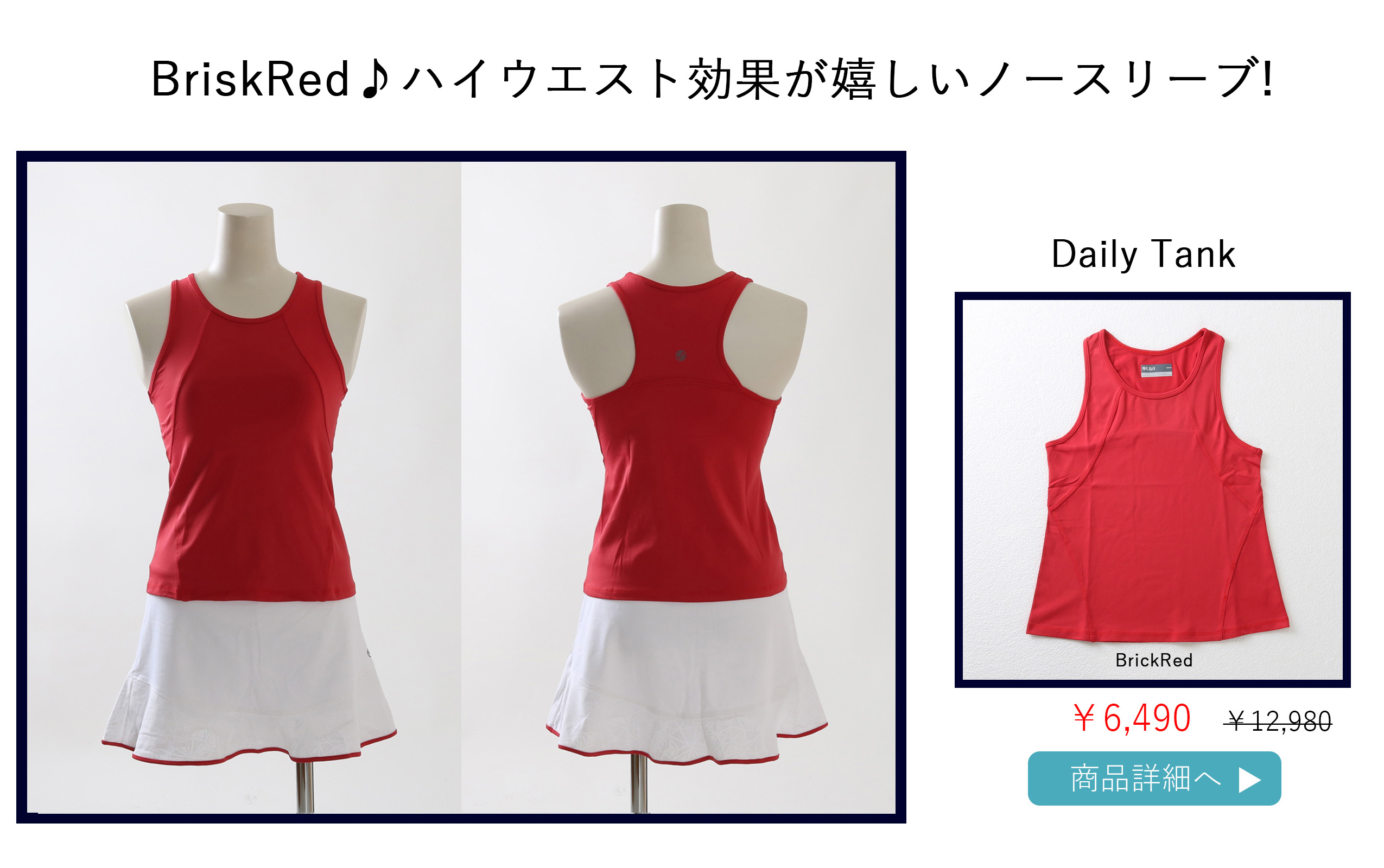 DailyTankBrickRed