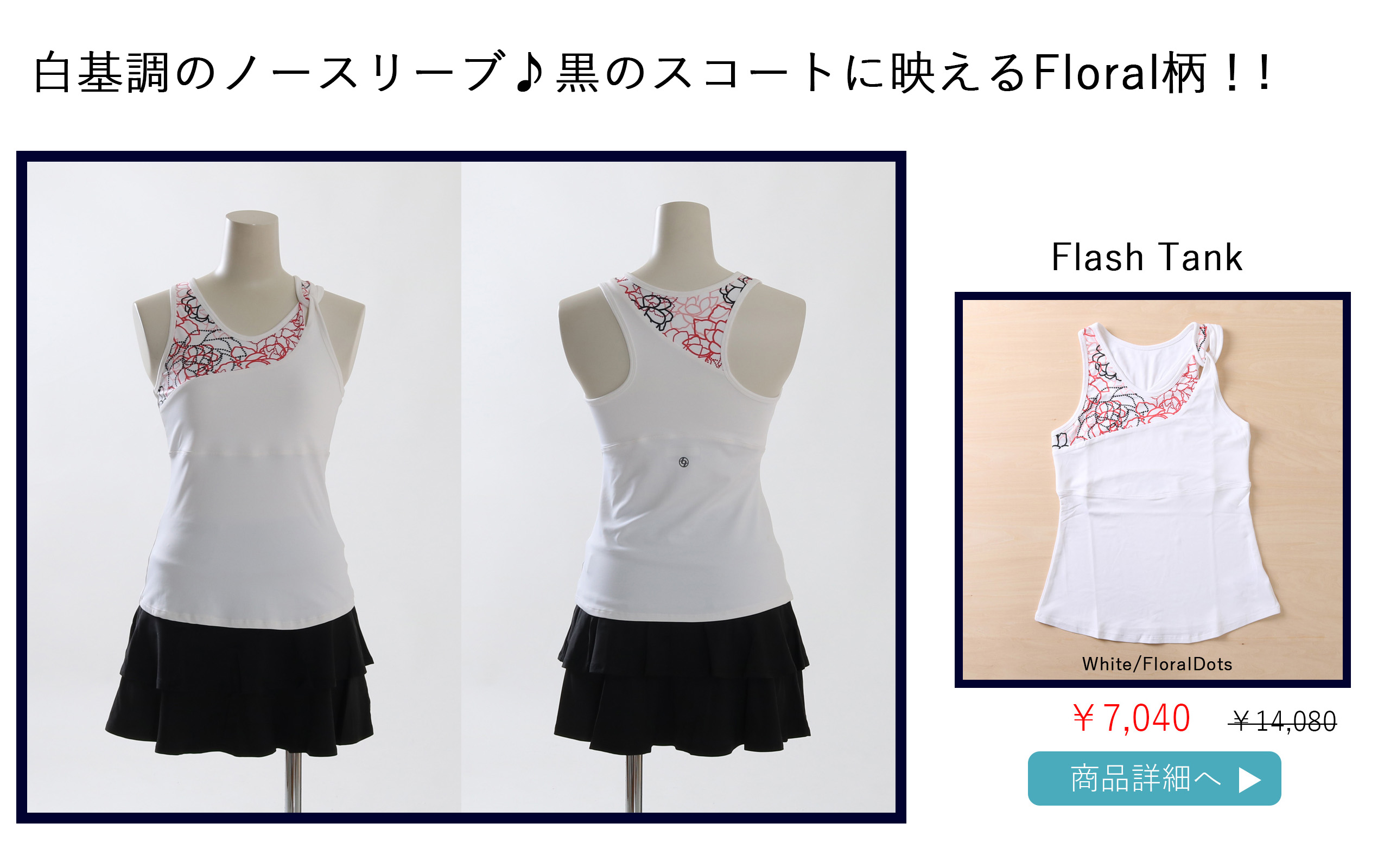 FlashTankWhite柄