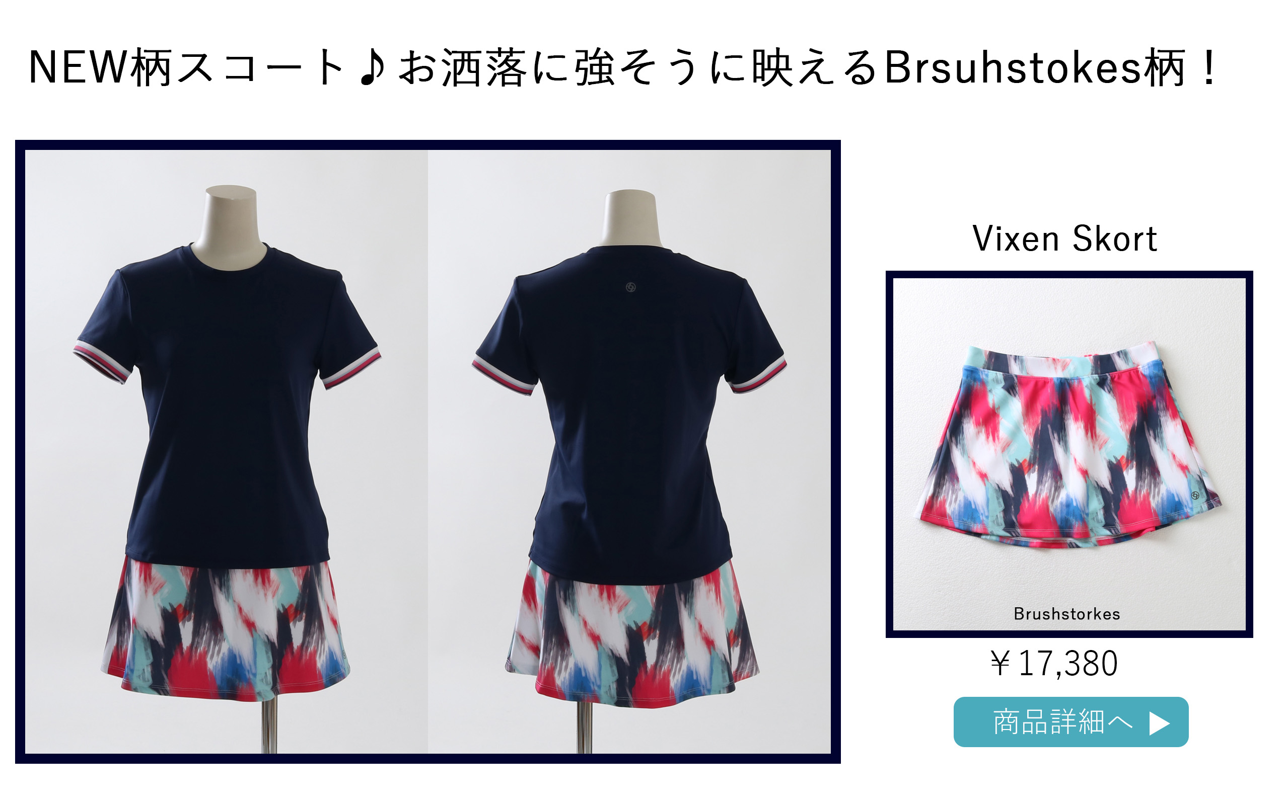 VixenSkortBrushstrokes