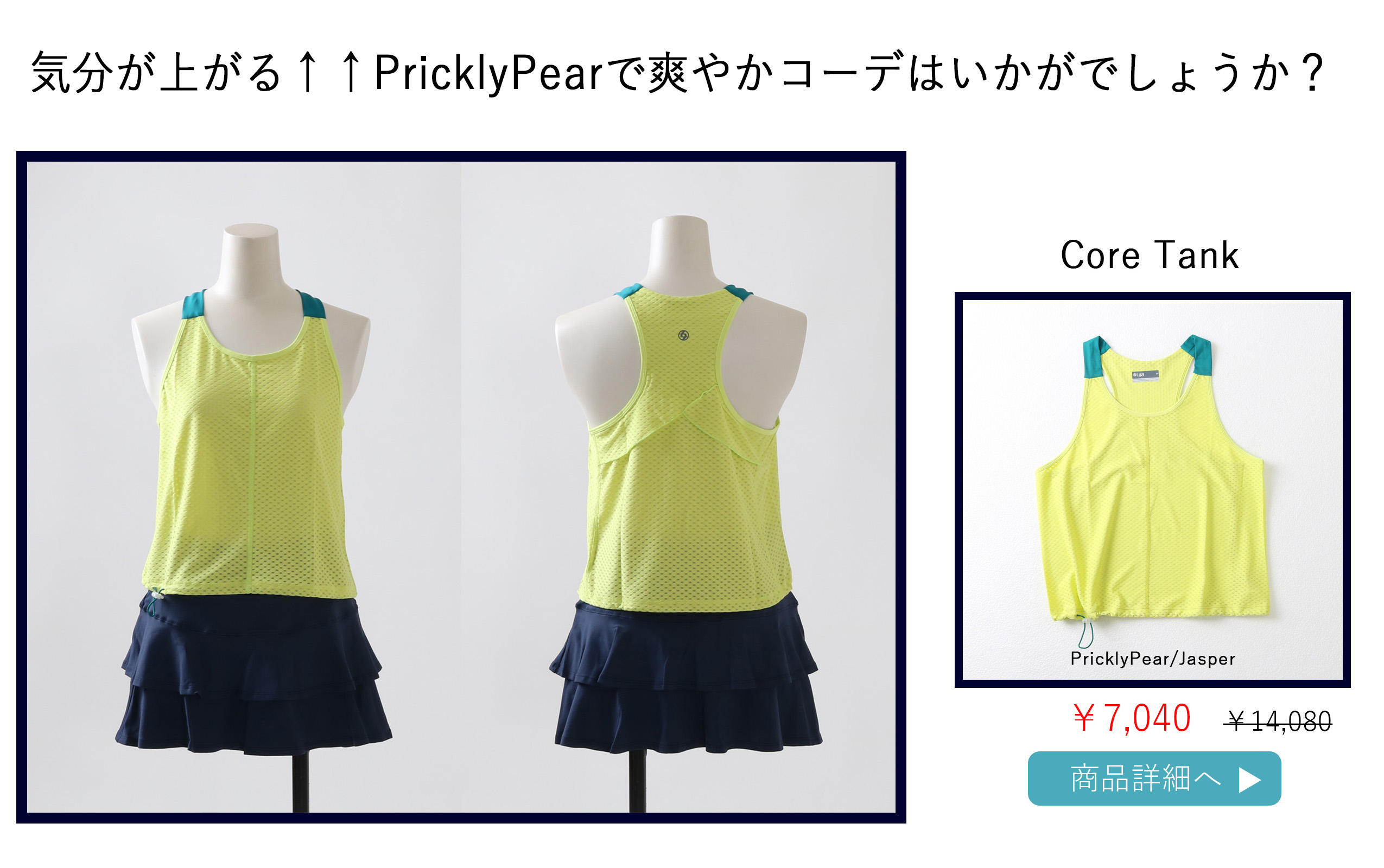 CoreTankPrickly Pear