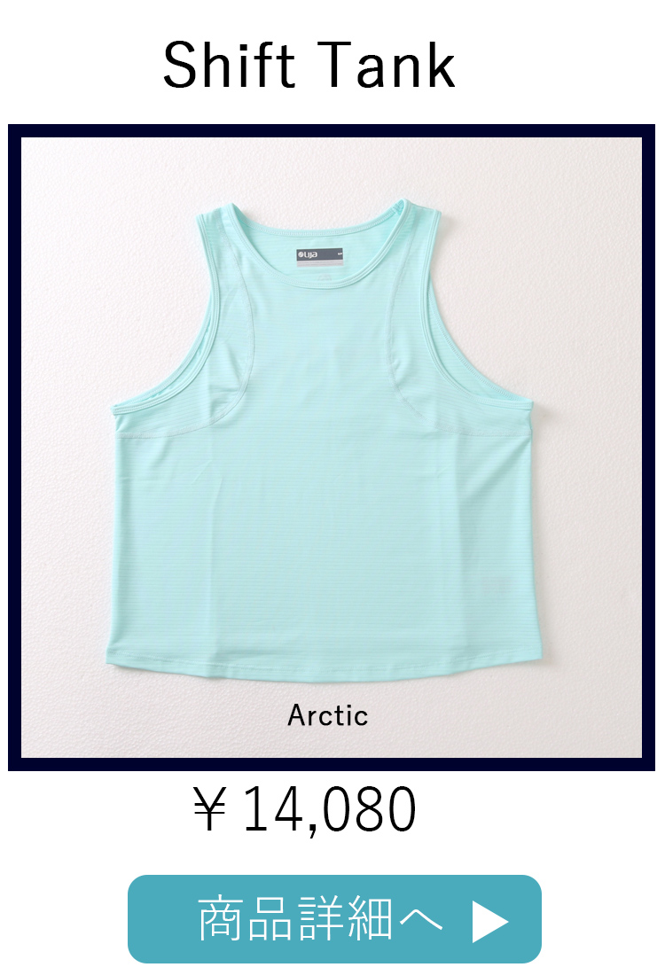 ShiftTankArctic平置き写真