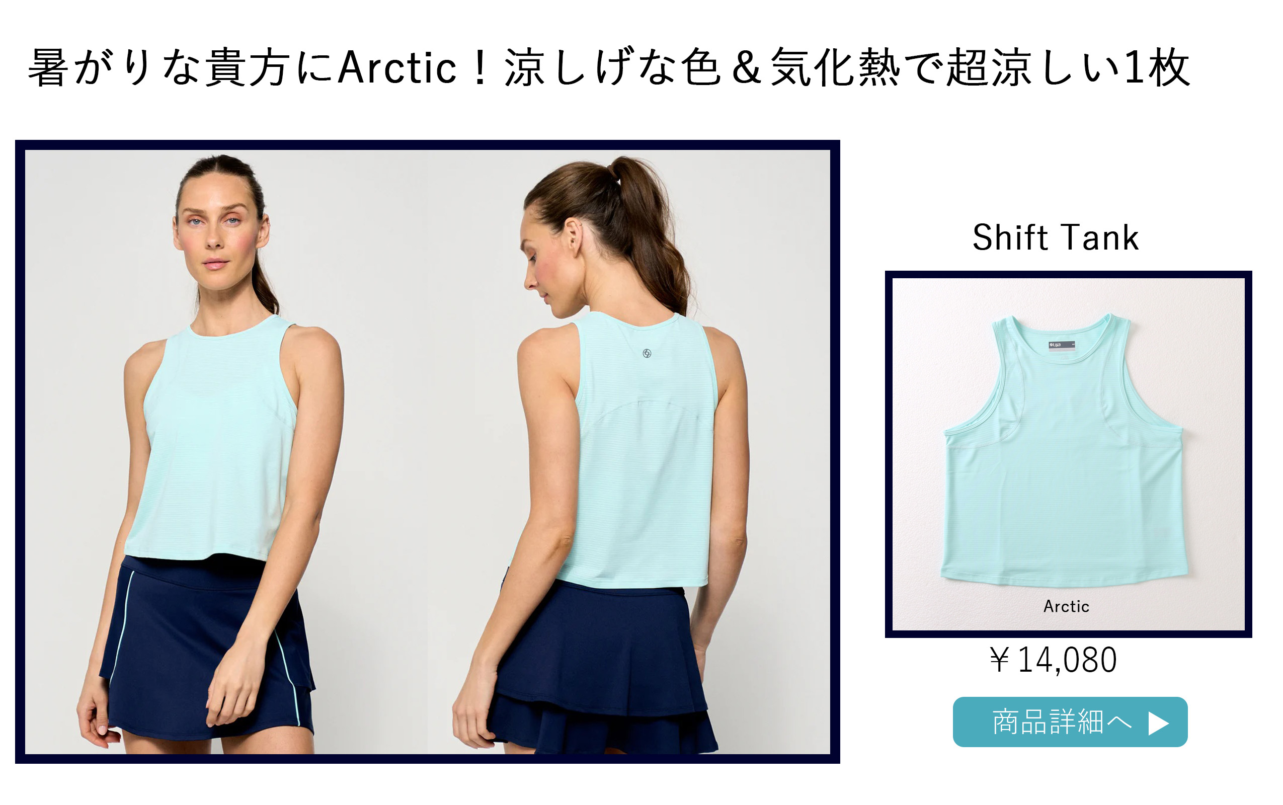 Shift Tankシフトタンク|テニスウェア|ノースリーブ|Arctic | テニス