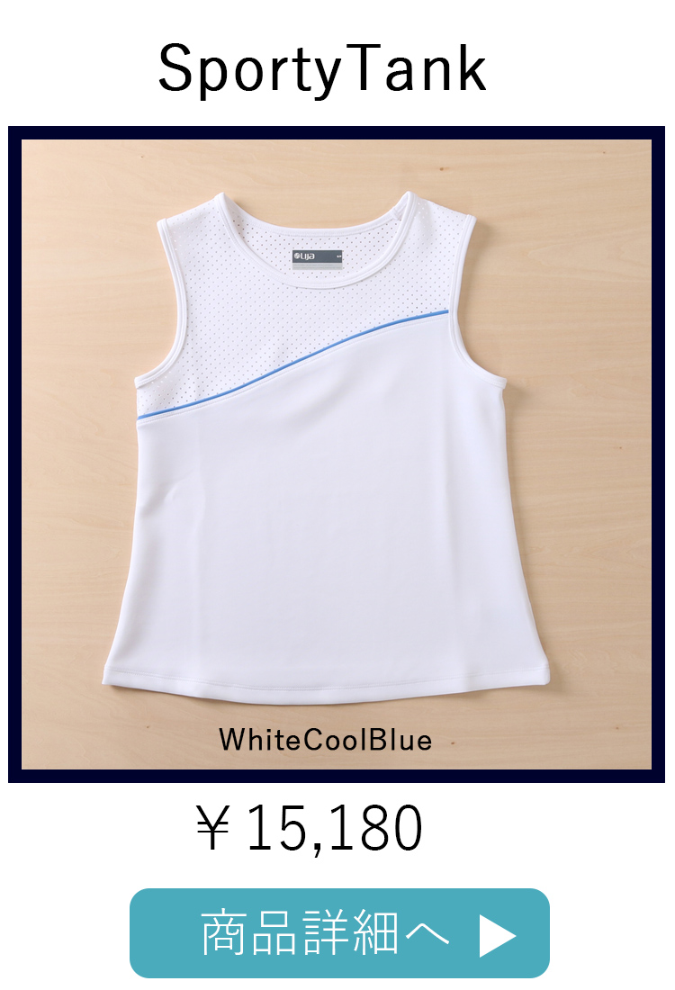 SportyTankWhiteBluesky平置き写真