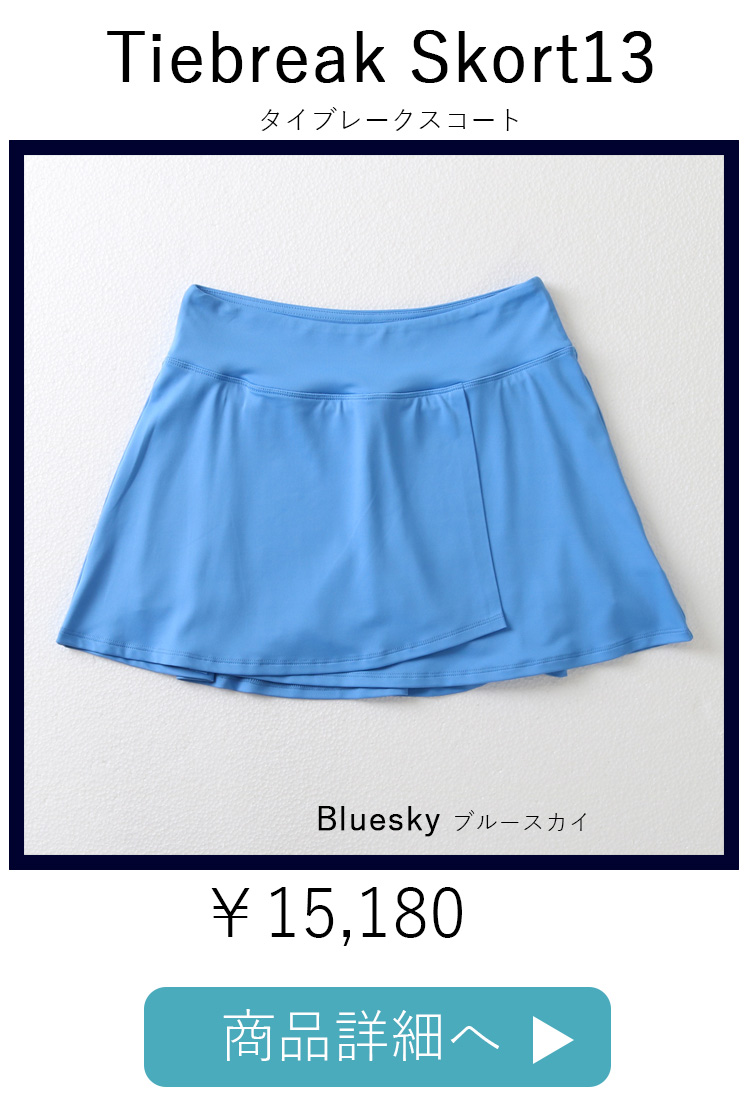 TiebreakSkortBlueSky平置き写真