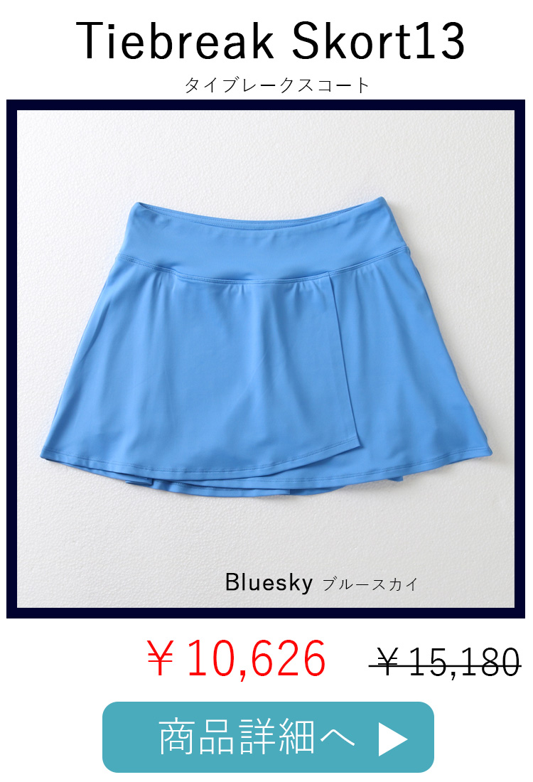 TiebreakSkortBlueSky平置き写真