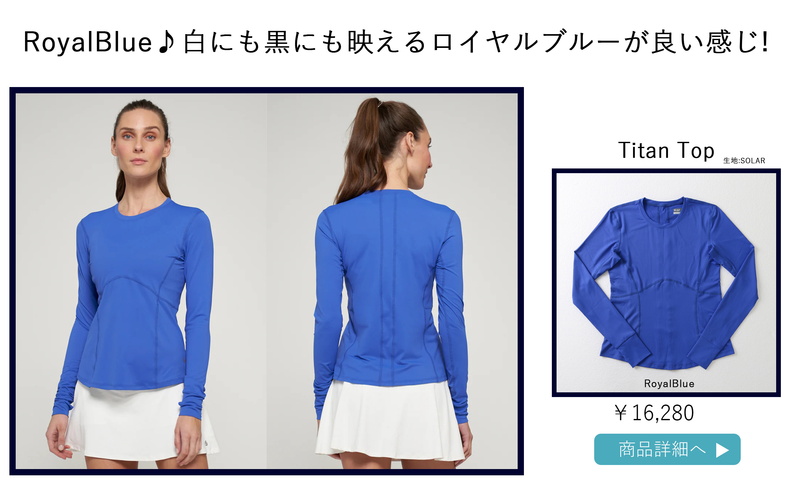 テニスウェア長袖TitanTopの選び方ページ