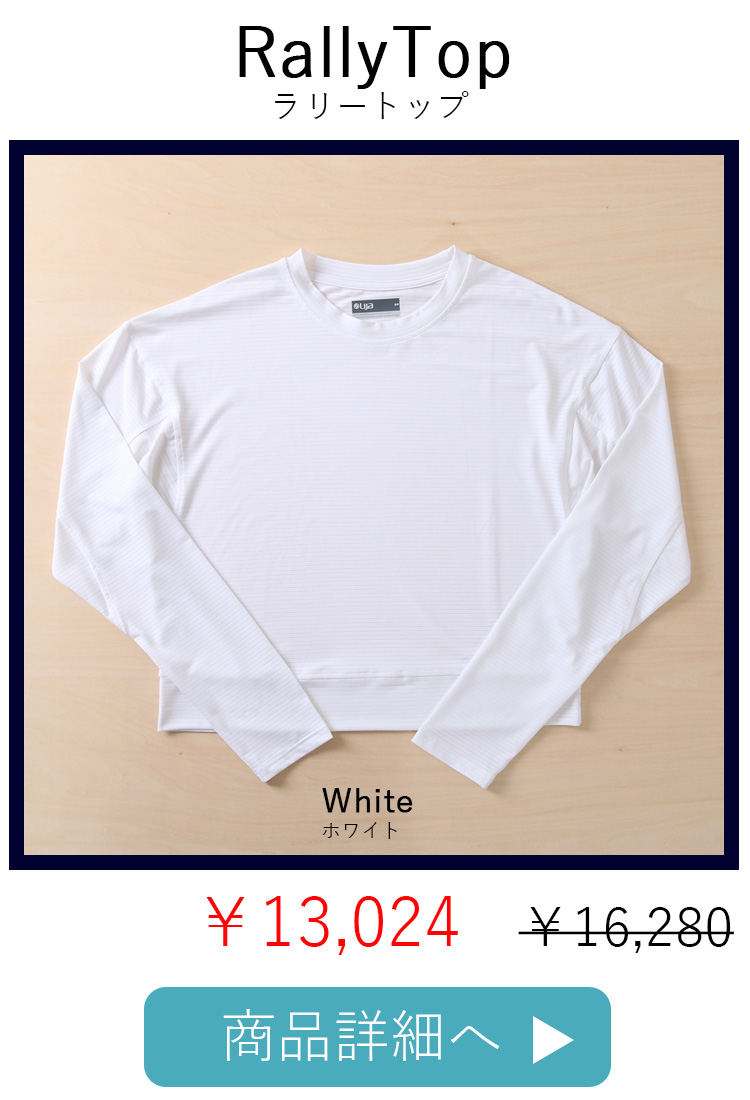 RallyTopWhite平置き写真