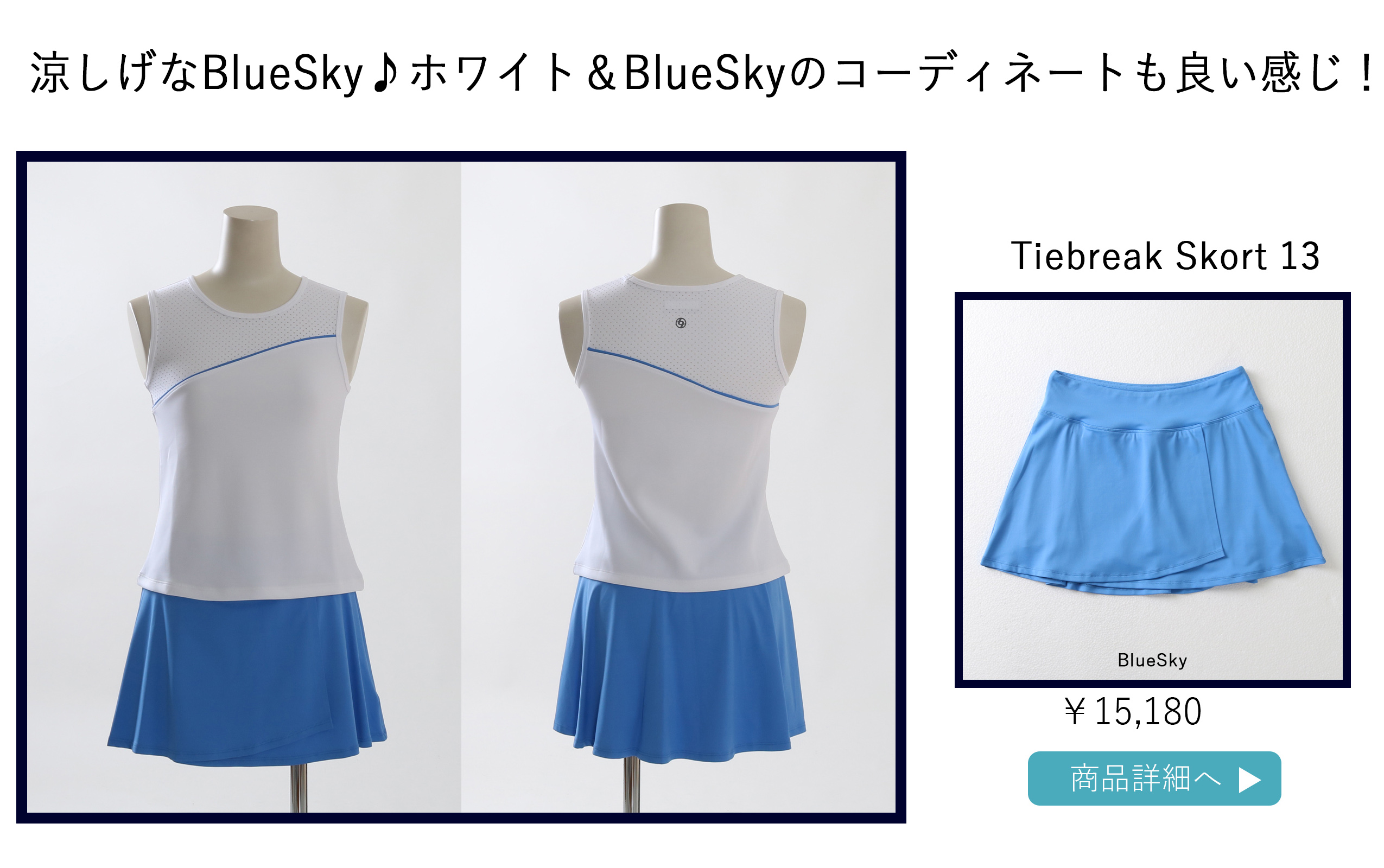 TieBreakSkortBlueSky