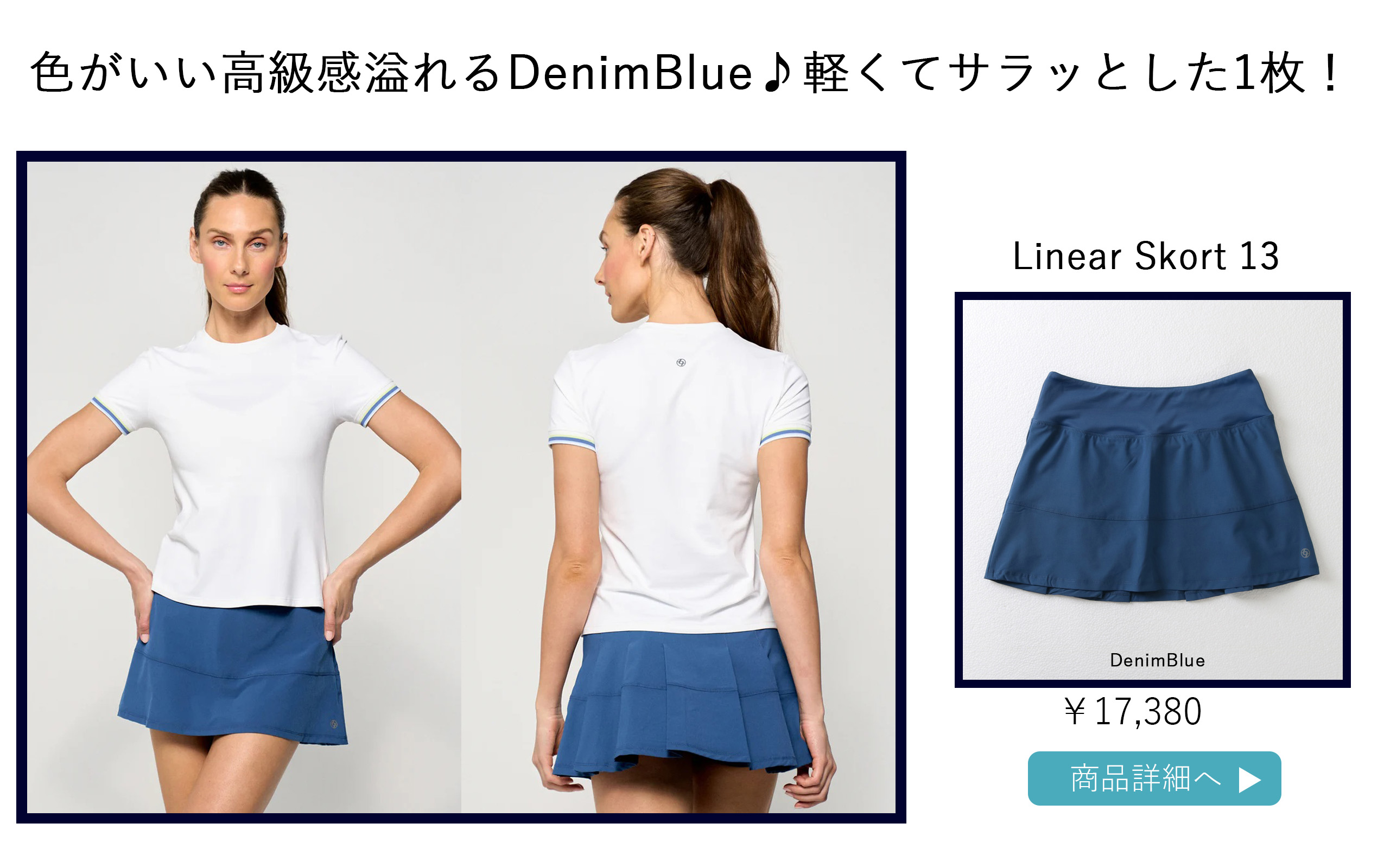 テニススコートブルーの選び方ページです。