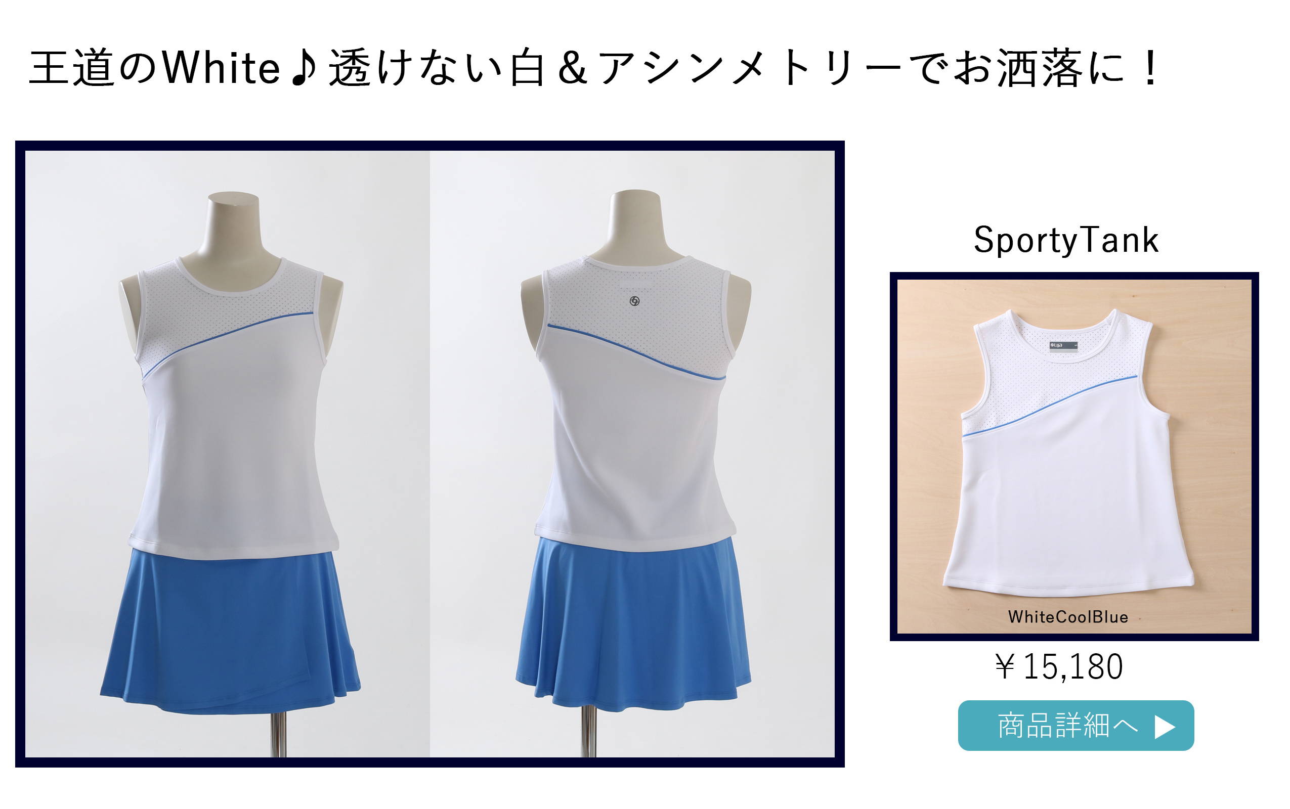 SportyTankWhite