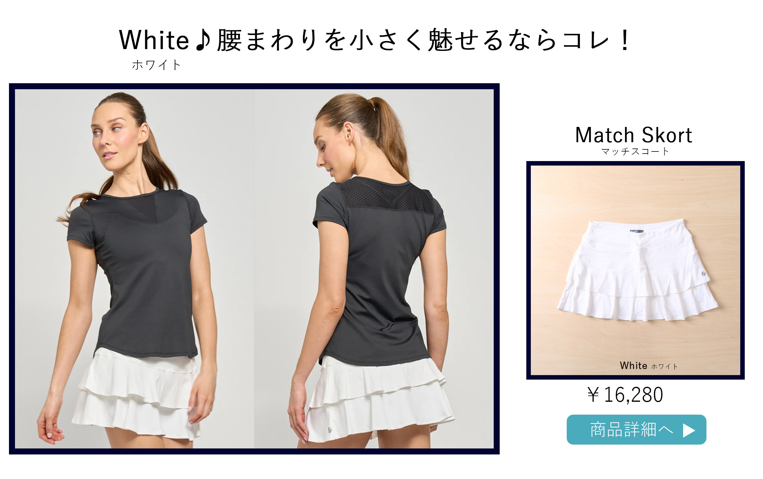 MatchSkortWhite