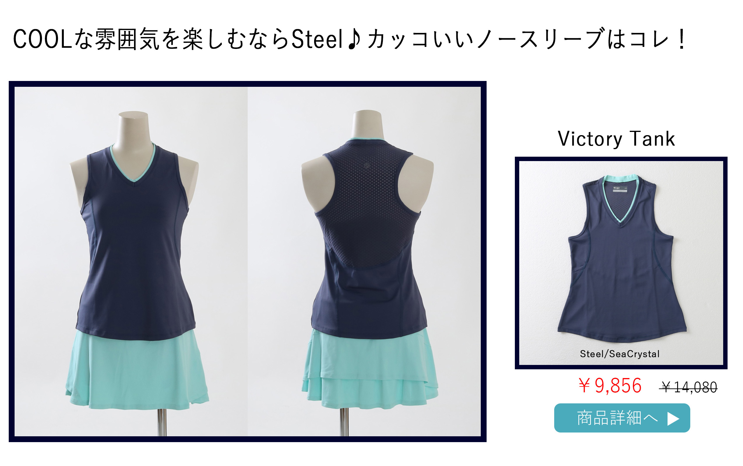 テニスウェアノースリーブVictoryTankの選び方ページです