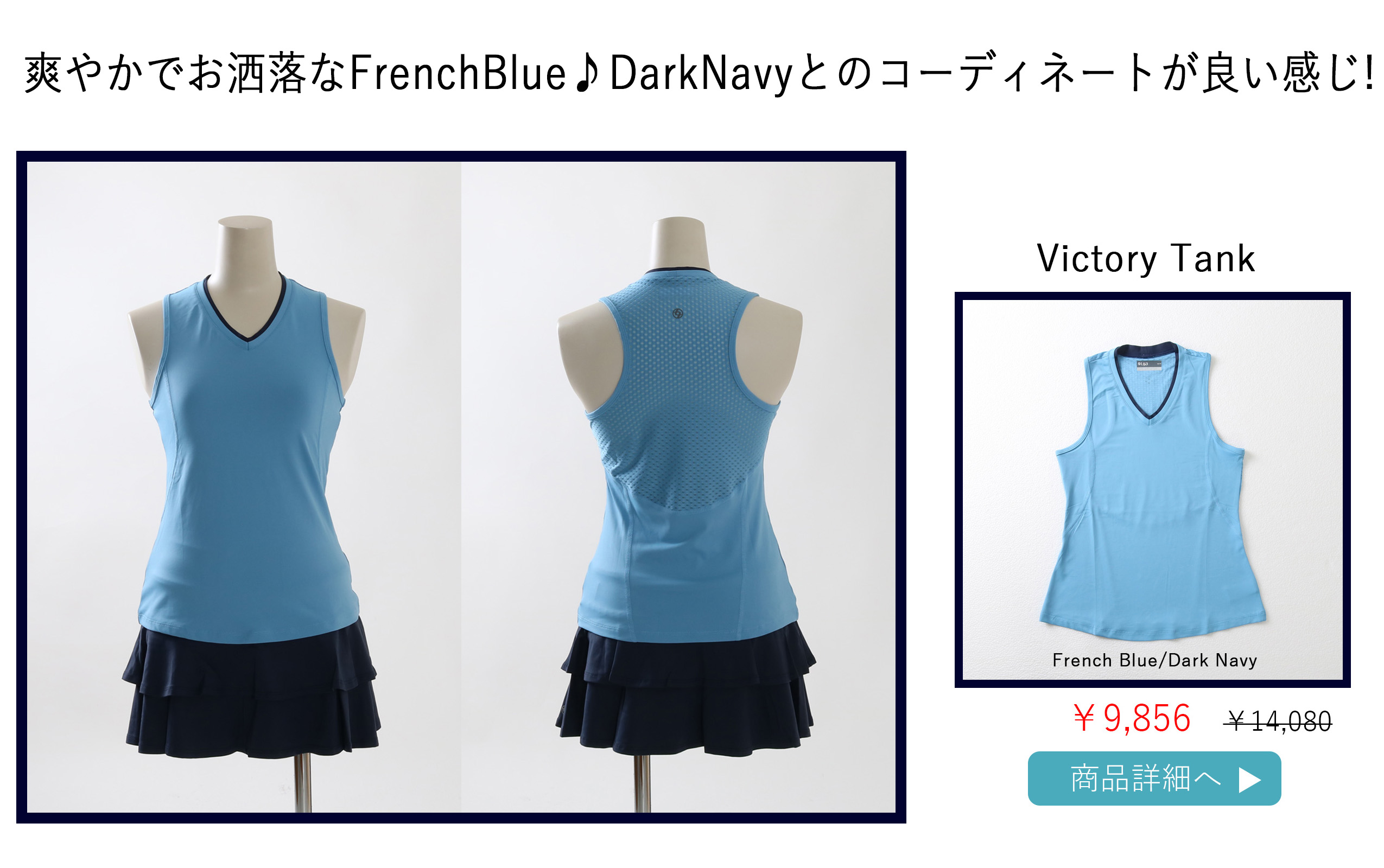 テニスウェアノースリーブVictoryTankの選び方ページです