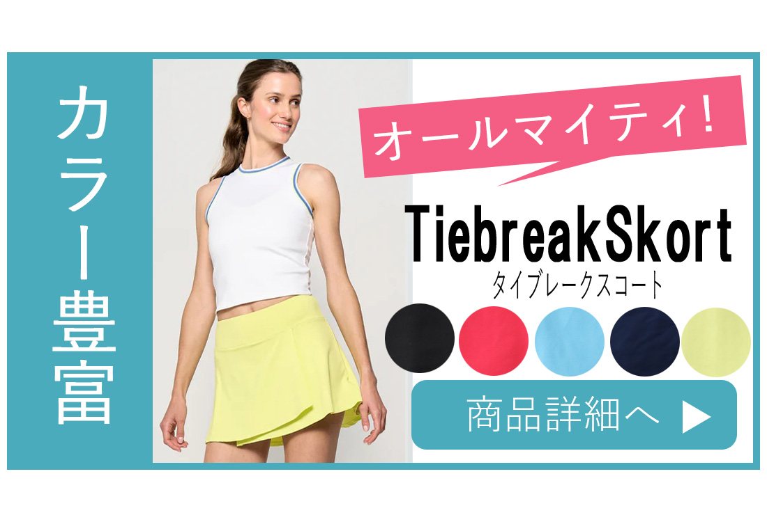スコート選び方新作カラー豊富TiebreakSkort