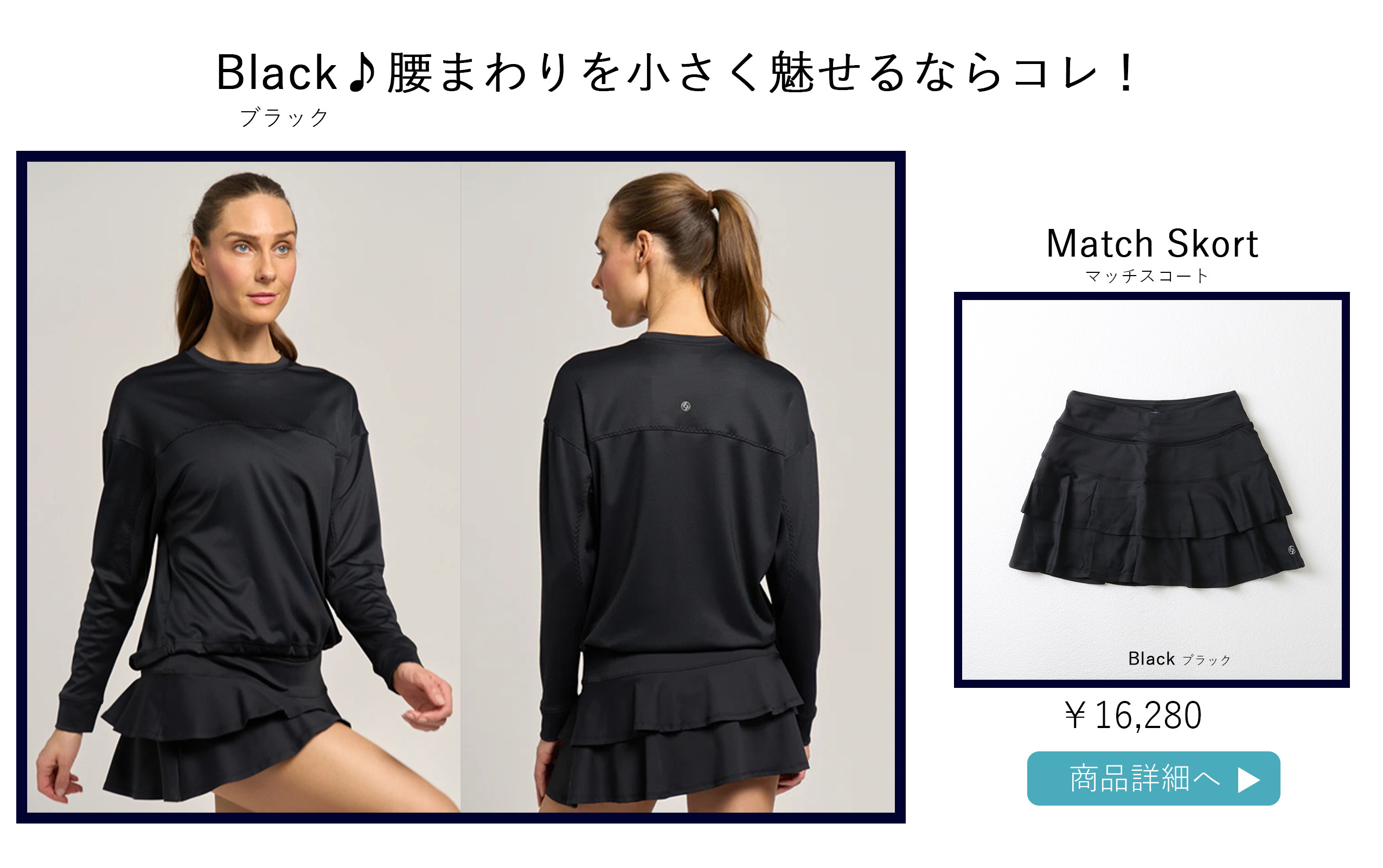 MatchSkortBlack