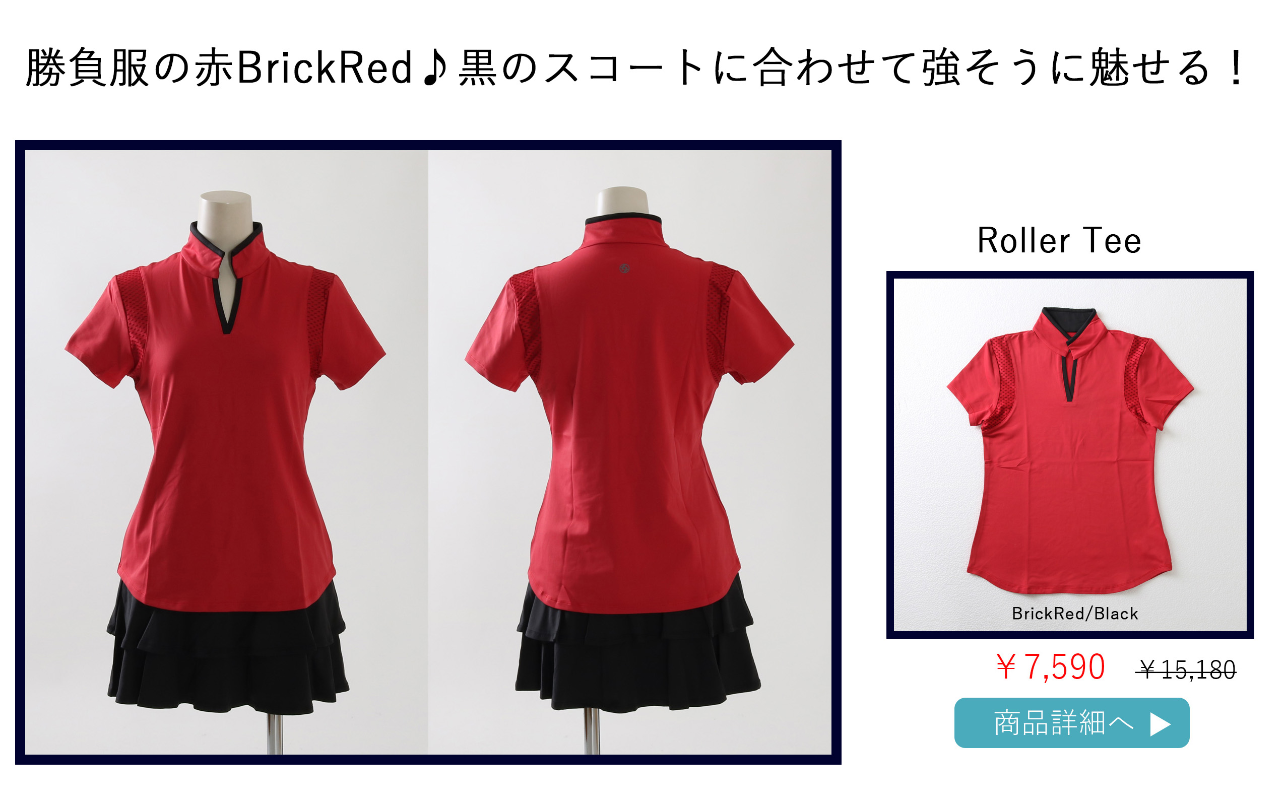 RollerTeeBrickRed