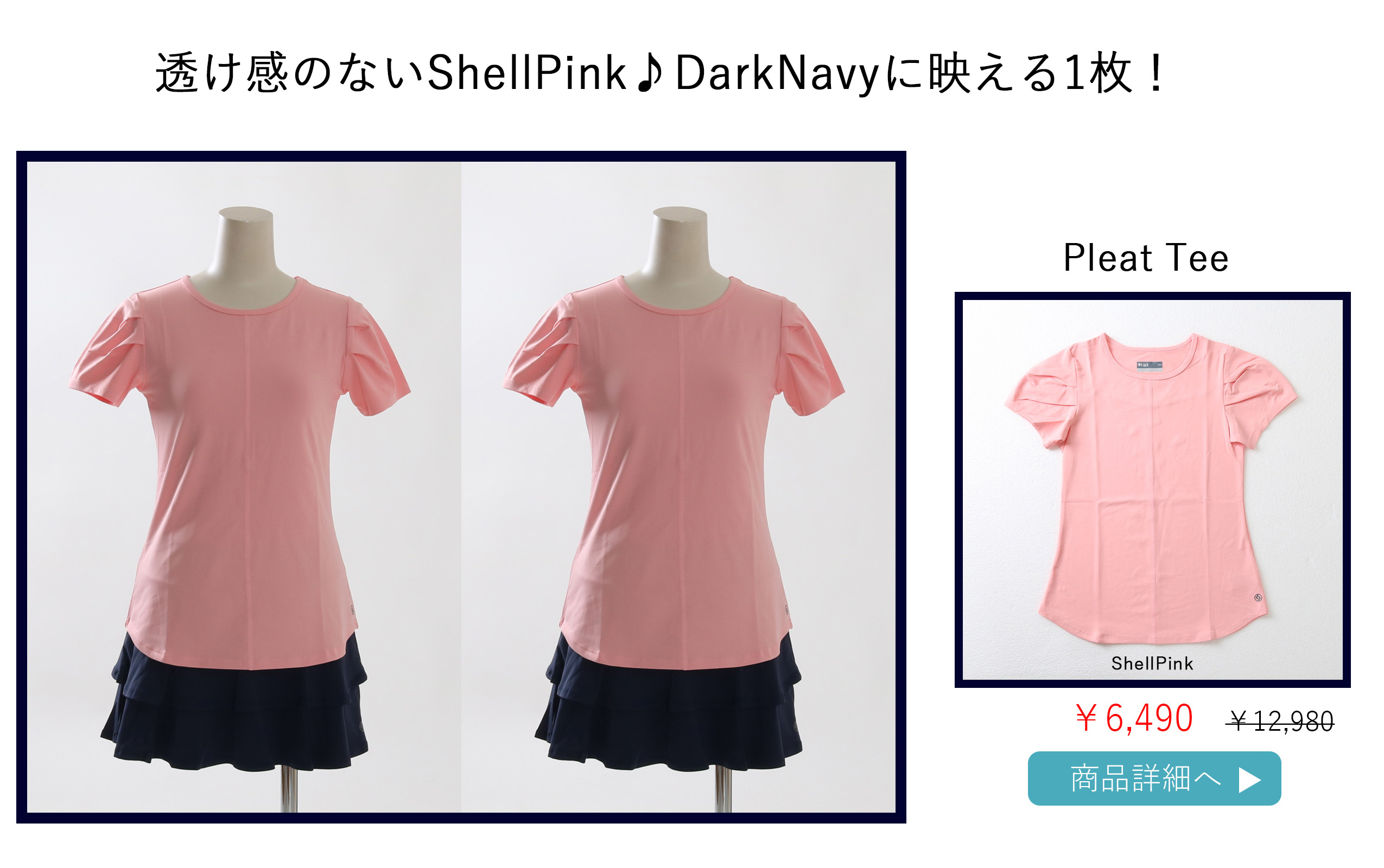 PleatTeeShellPink