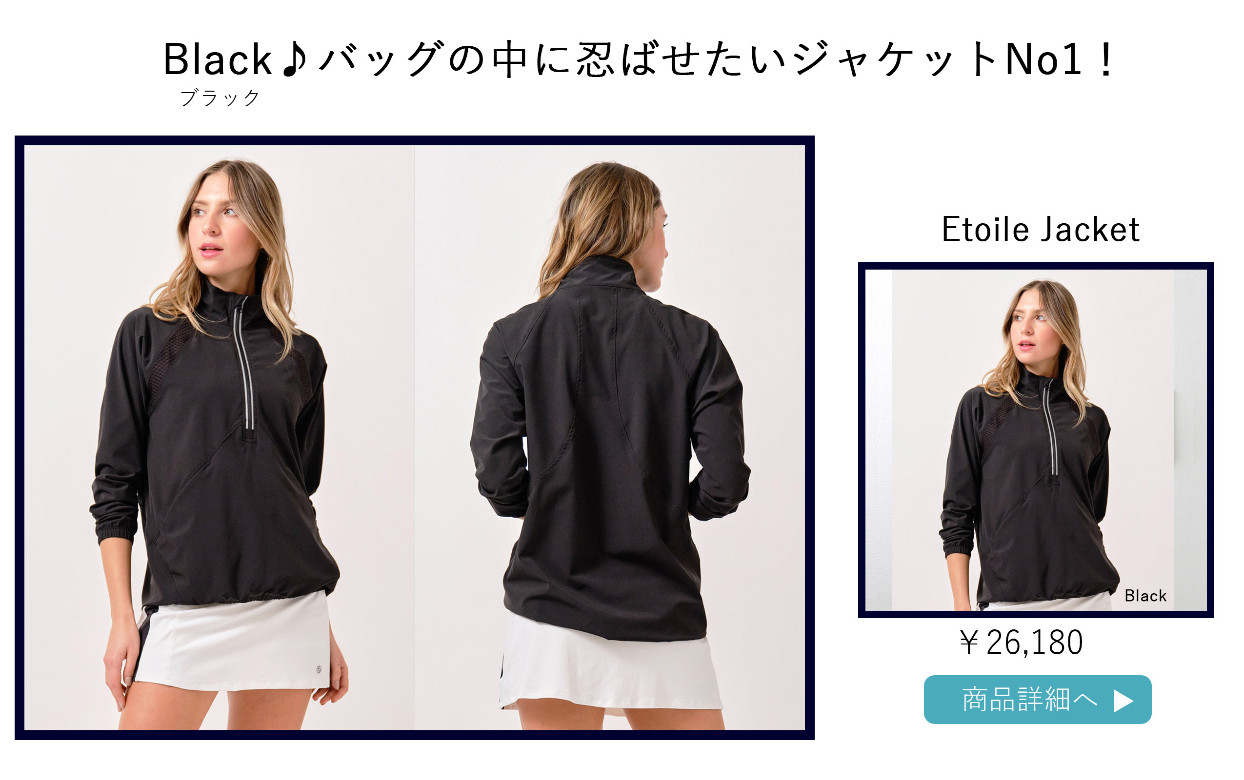 EtoileJacketBlack