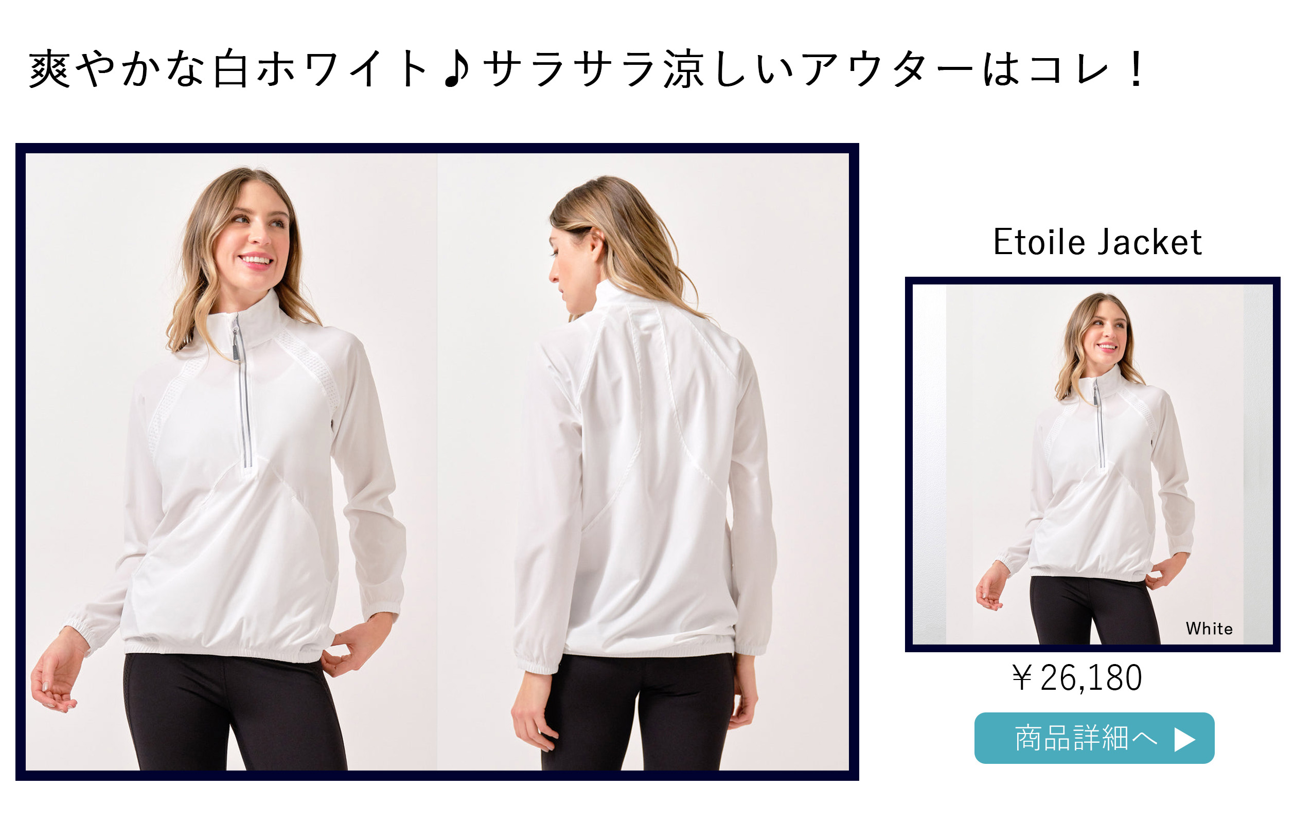 テニスウェアアウター|EtoileJacket | テニスウェア・レディース専門店