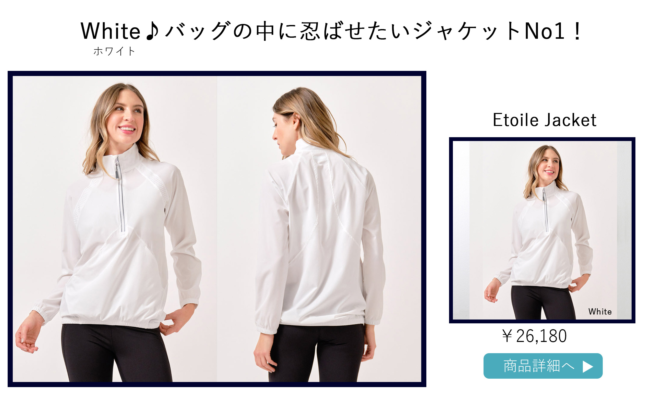 EtoileJacketWhite