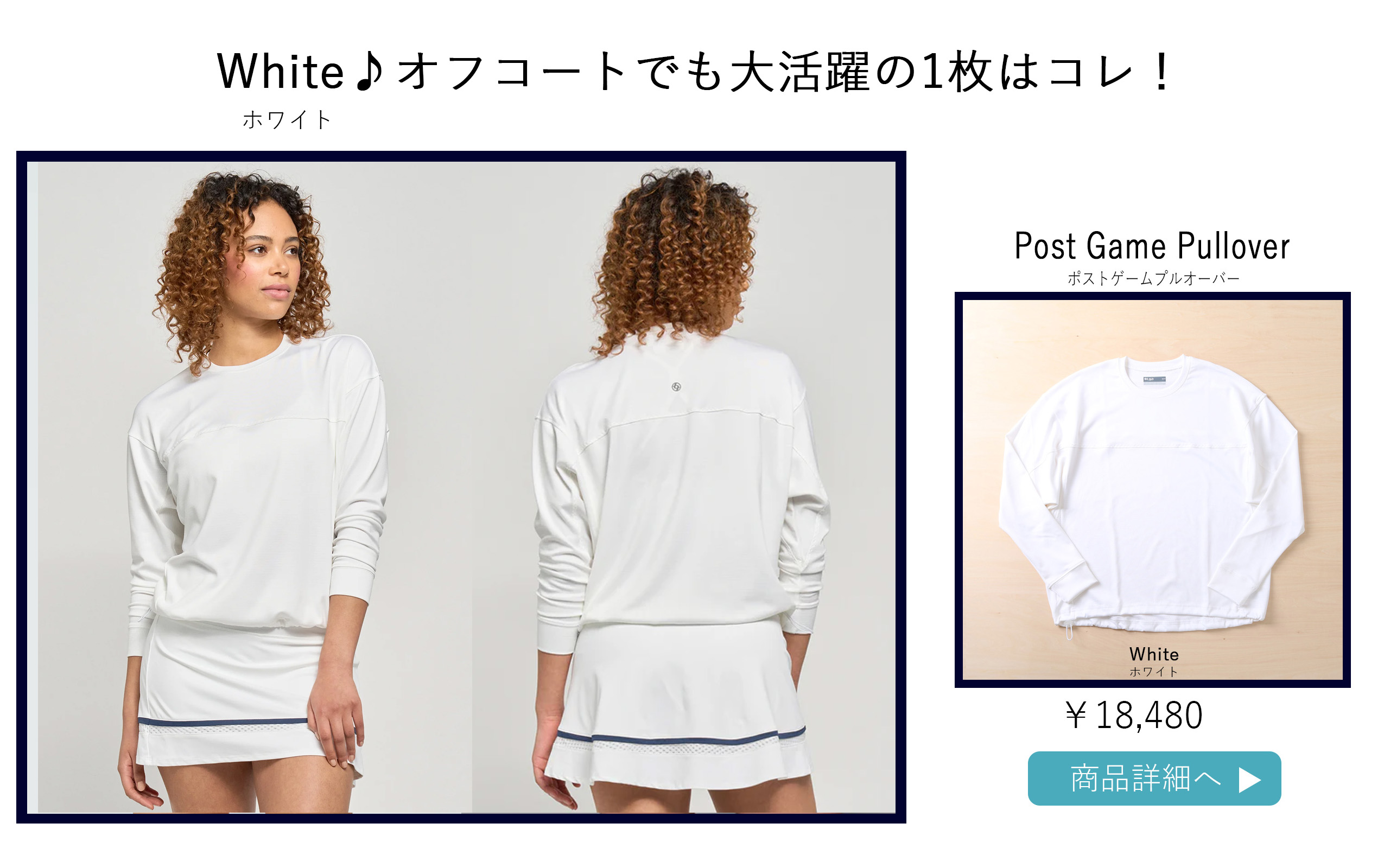テニスウェア長袖|PostGamePullover | テニスウェア・レディース専門店