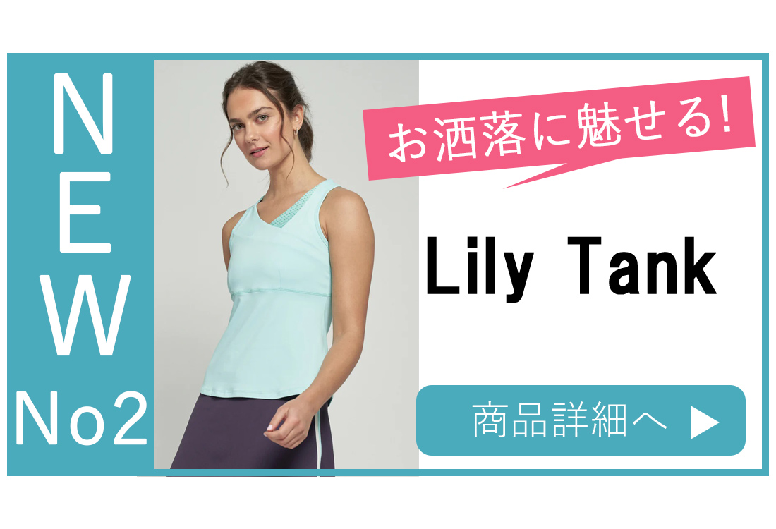 NEW新作の選び方ノースリーブ2位LilyTank