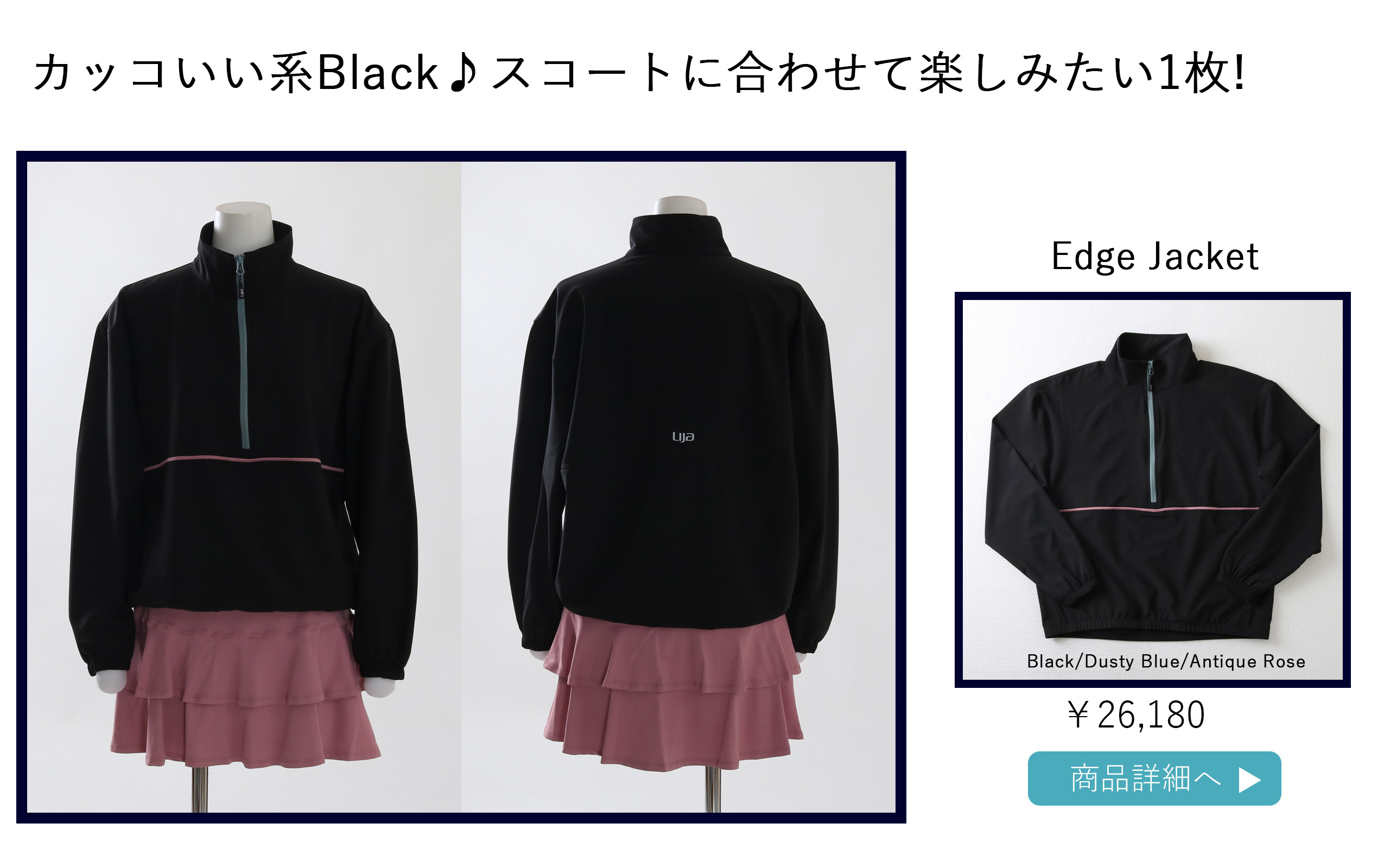 テニスアウターEdgeJacketの選び方ページです