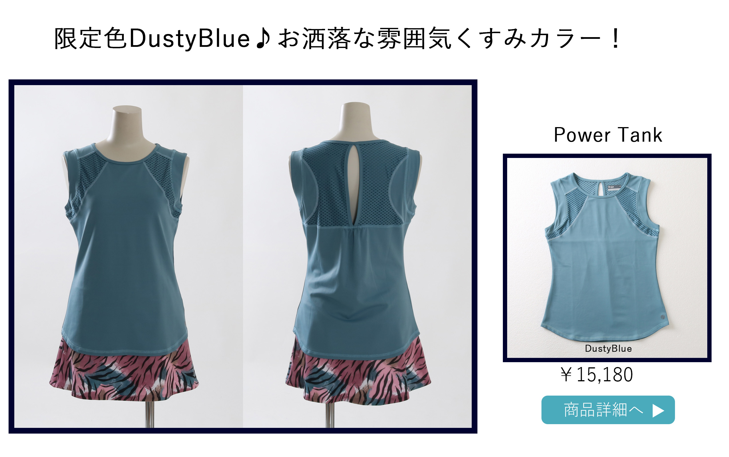 PowerTankDustyBlue