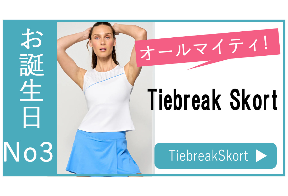 お誕生日選び方スコートNo3TiebreakSkort