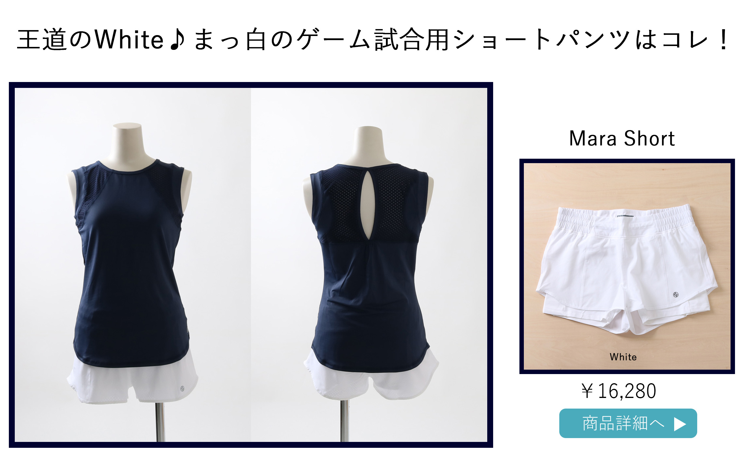 MaraShortWhite